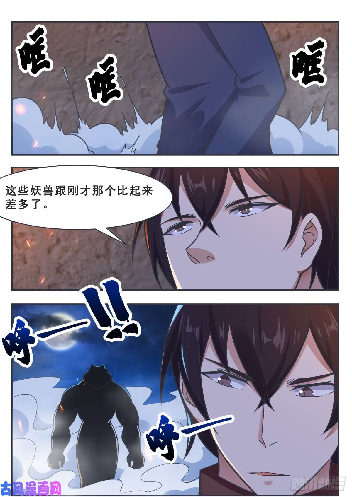 最强神王第167话 斗兽开始