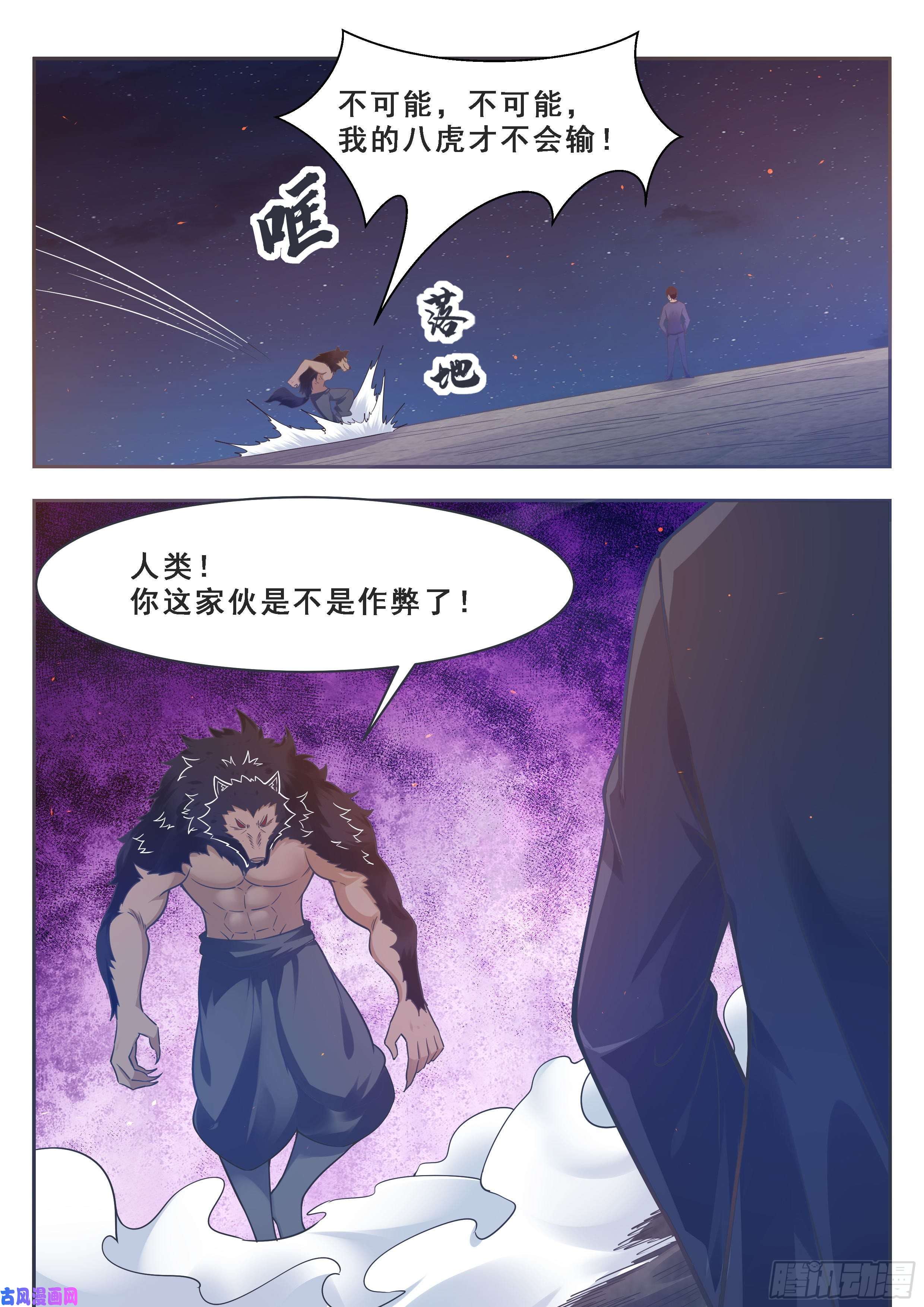 最强神王第168话 蠢货打他