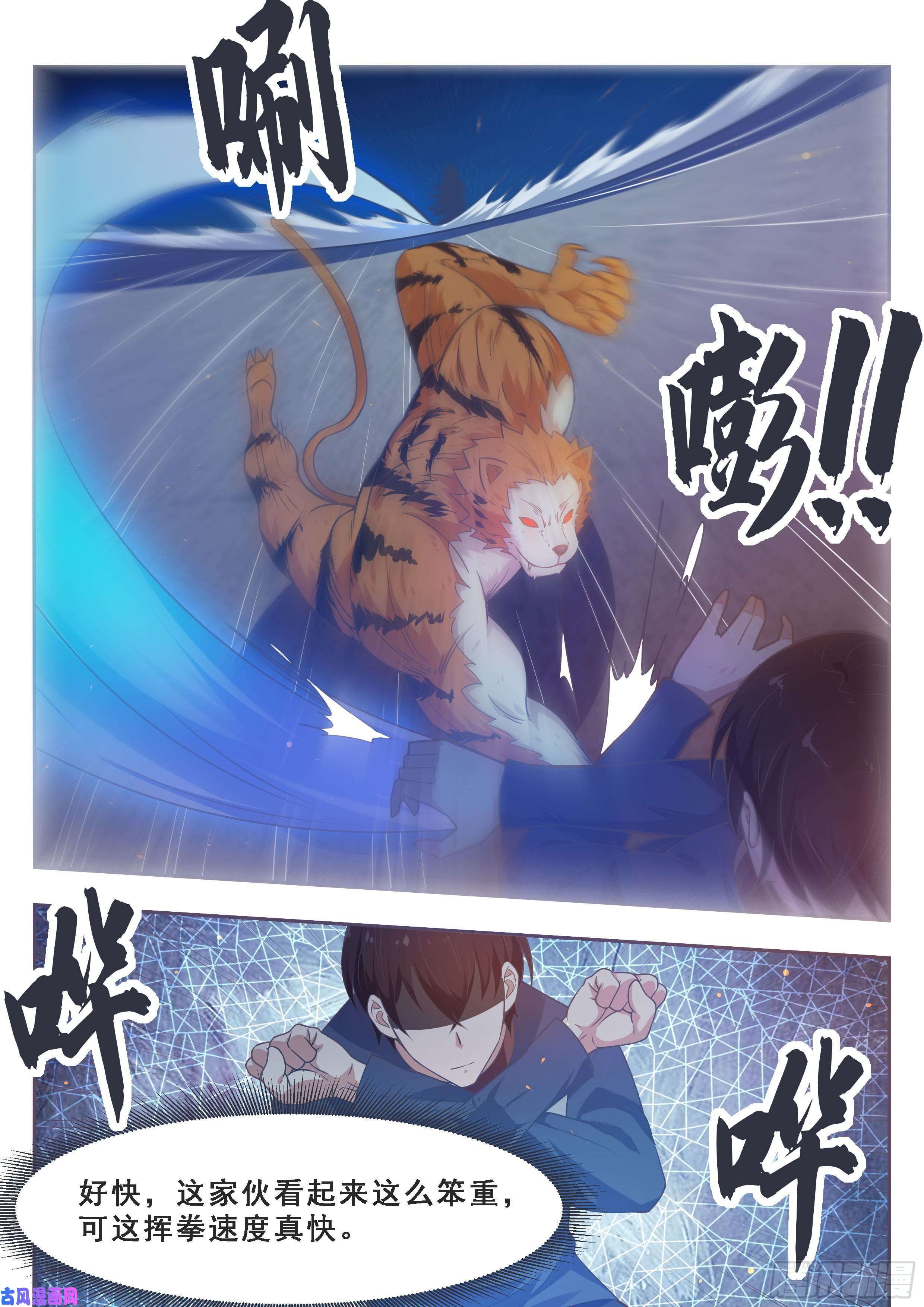 最强神王第168话 蠢货打他