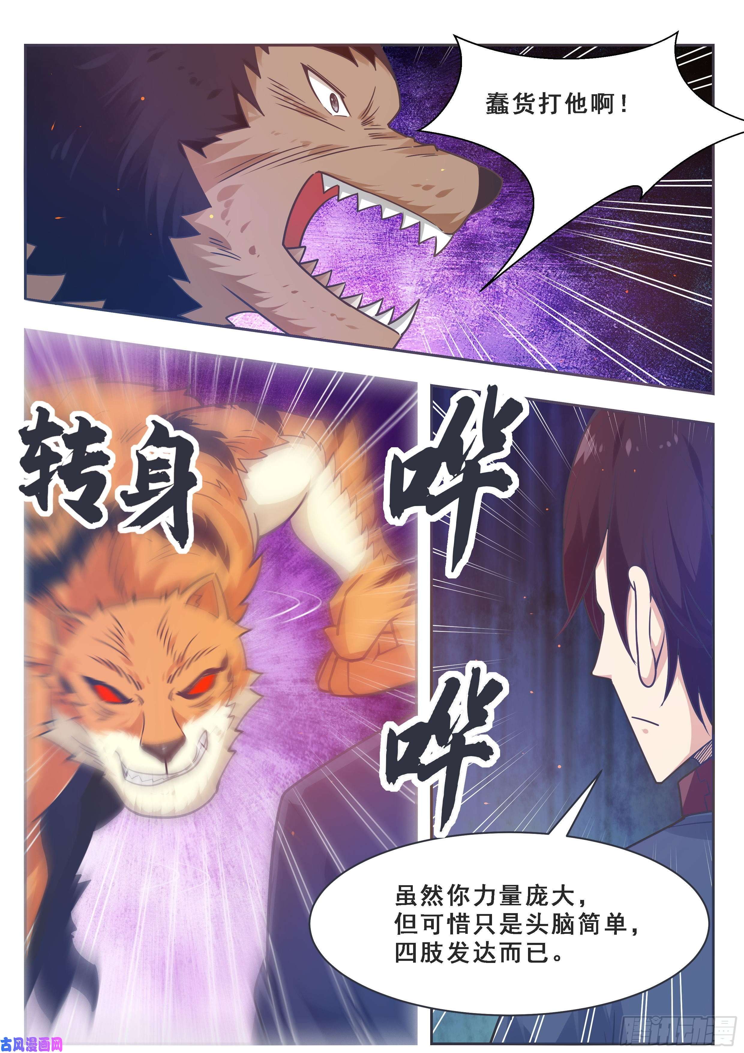 最强神王第168话 蠢货打他