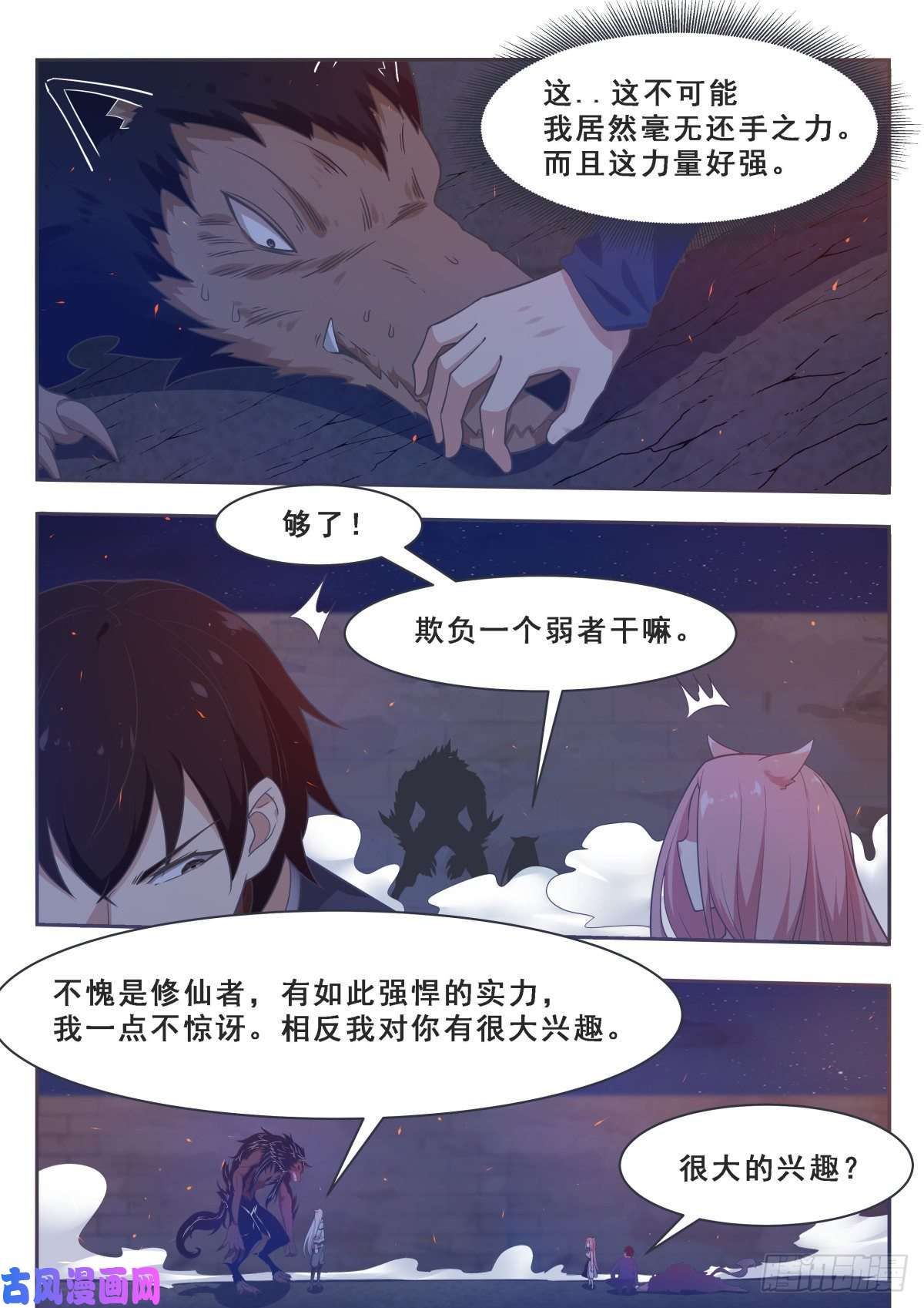最强神王第170话 不是天外天