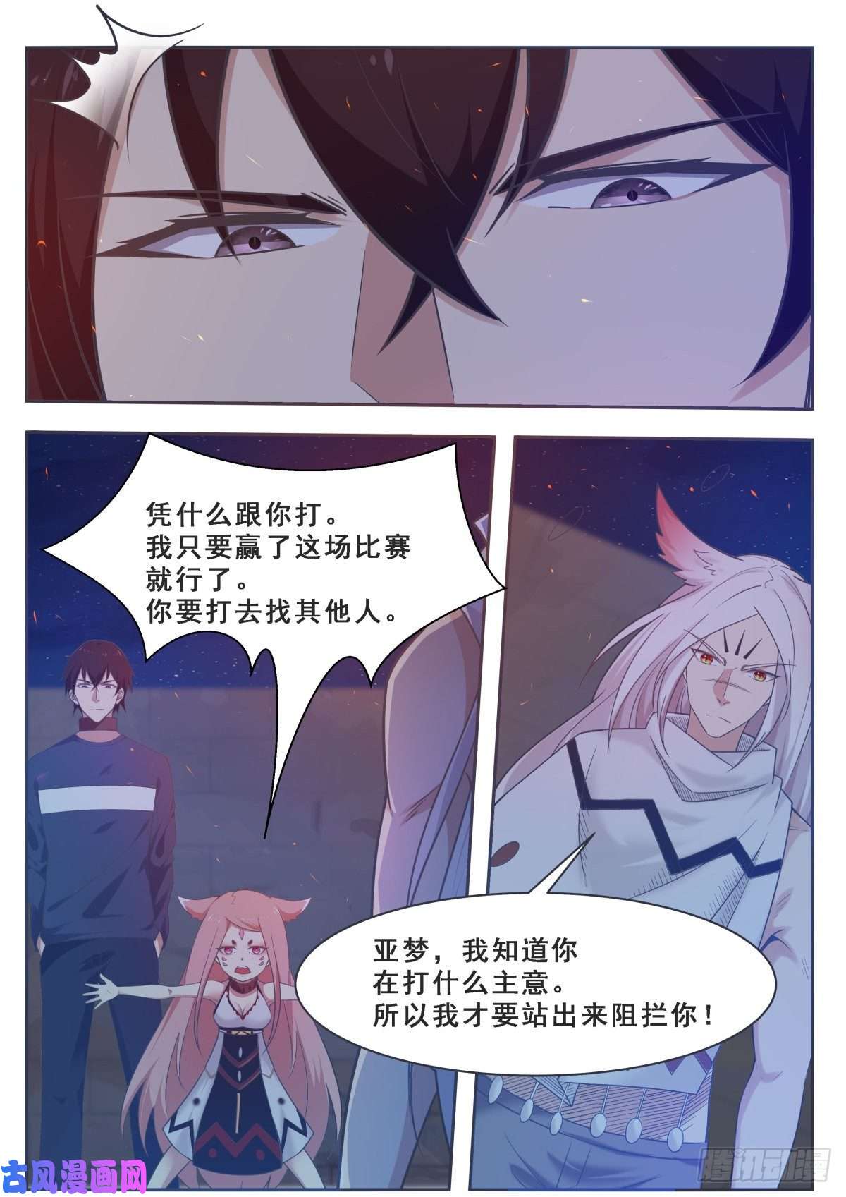 最强神王第170话 不是天外天