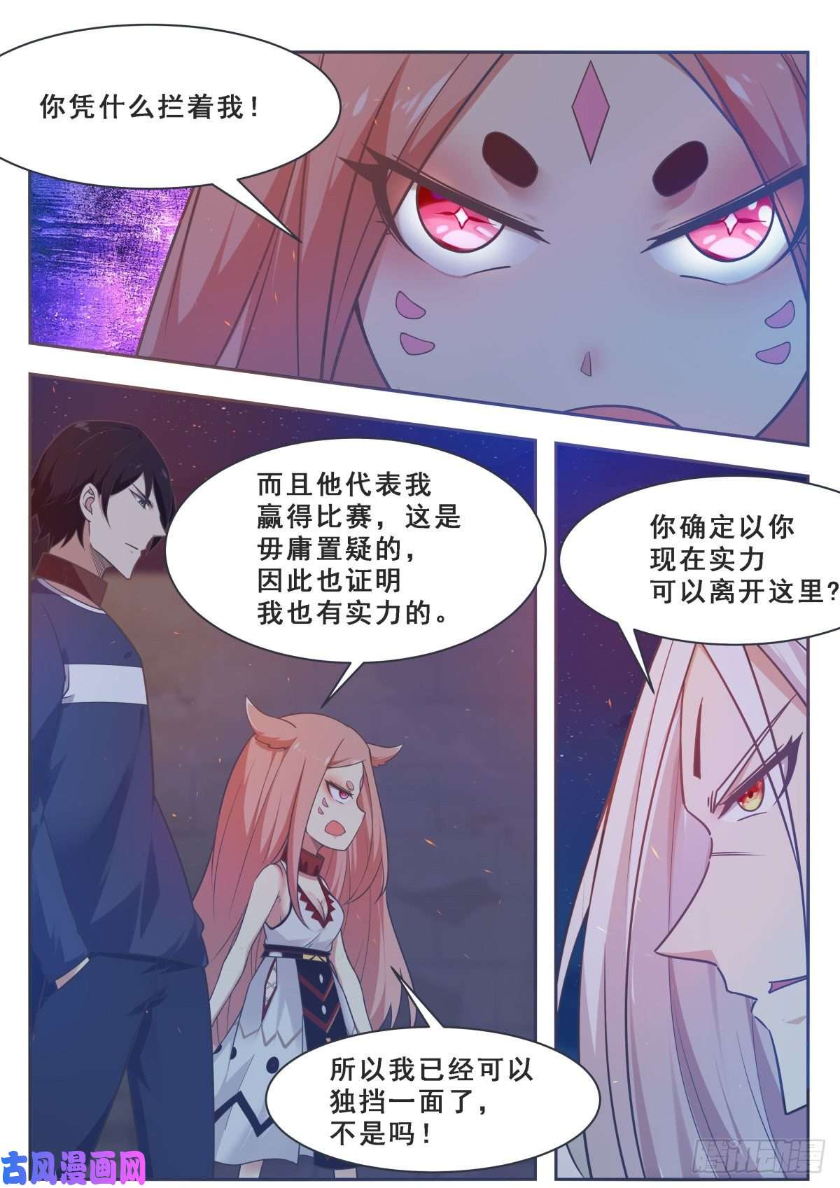 最强神王第170话 不是天外天