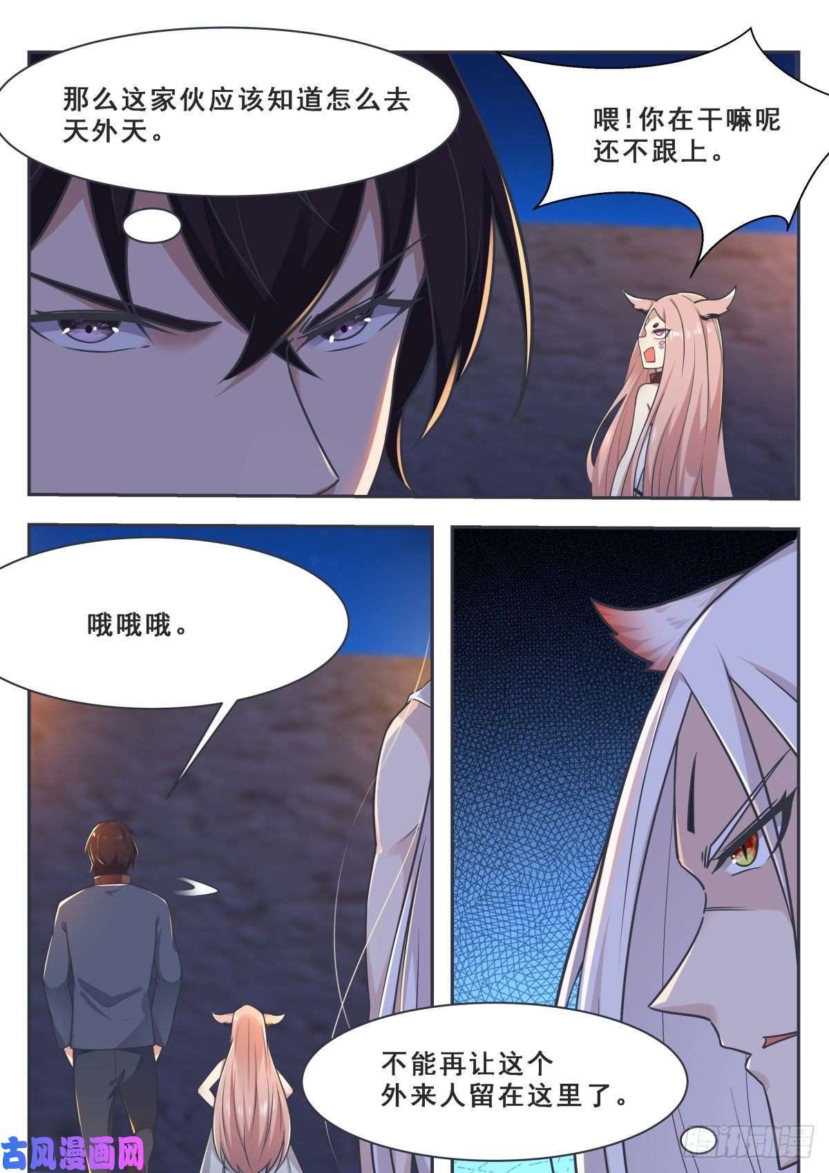 最强神王第171话 通过试炼的兽人