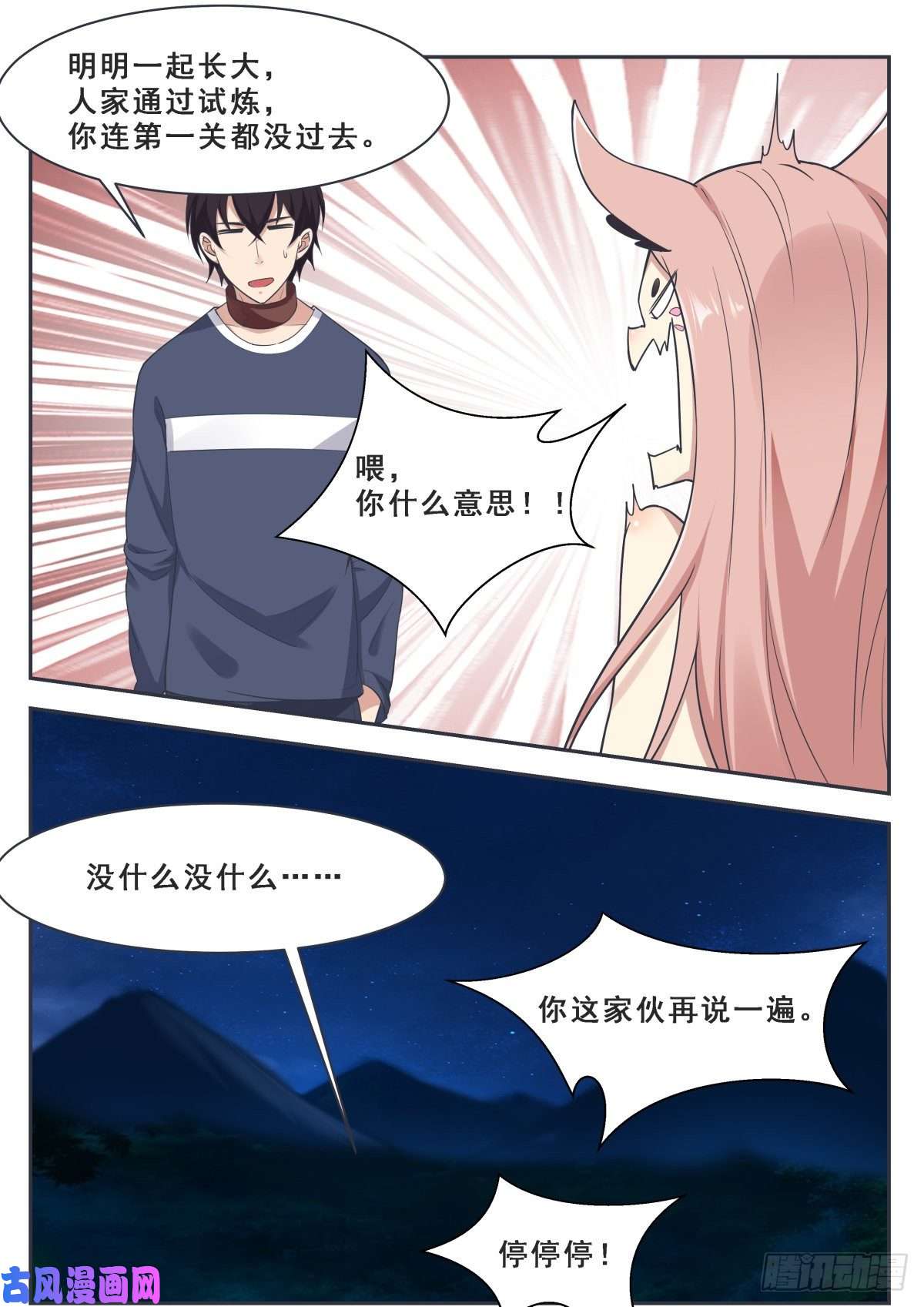 最强神王第171话 通过试炼的兽人