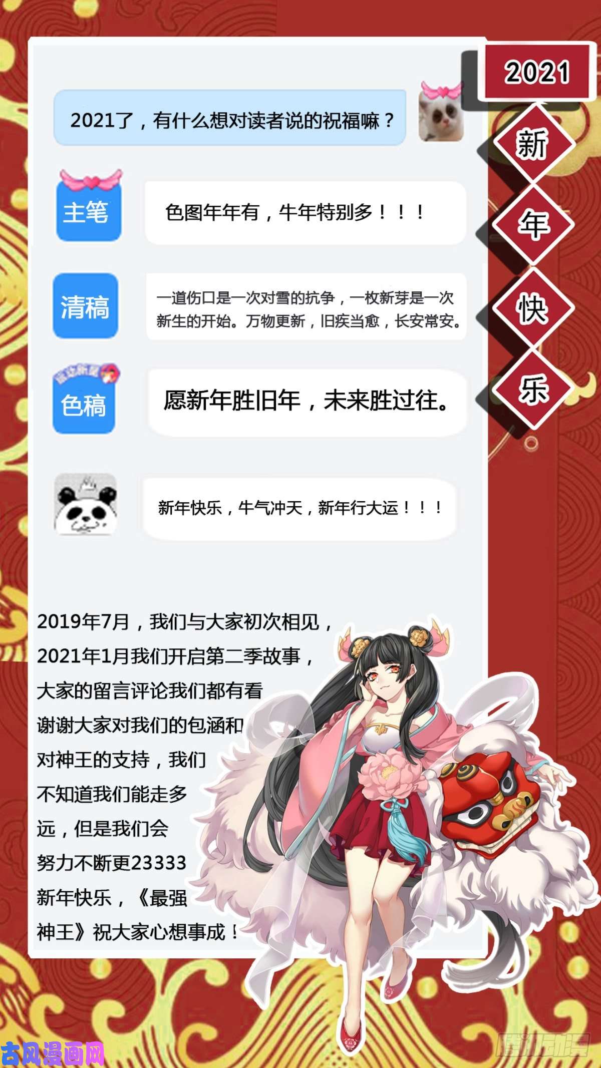 最强神王第171话 通过试炼的兽人
