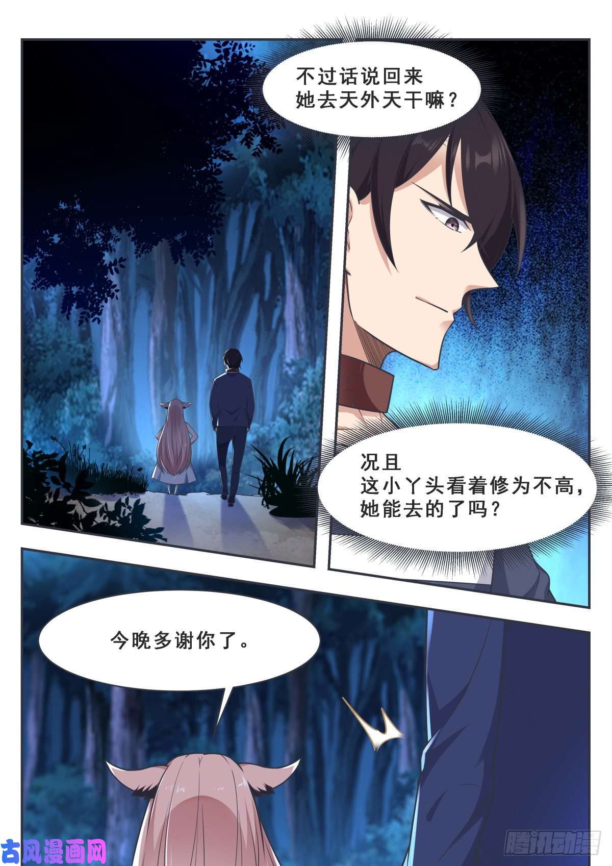 最强神王第171话 通过试炼的兽人