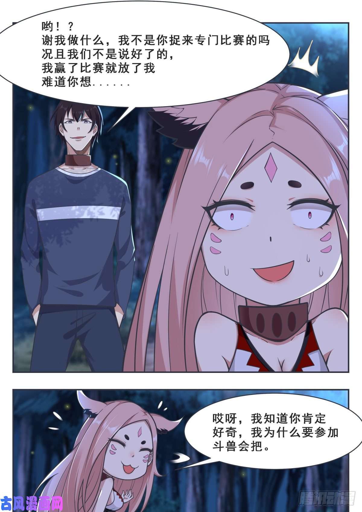 最强神王第171话 通过试炼的兽人