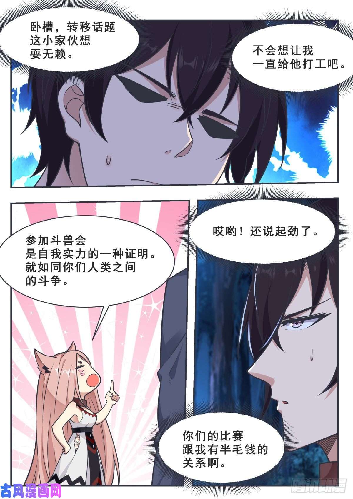 最强神王第171话 通过试炼的兽人