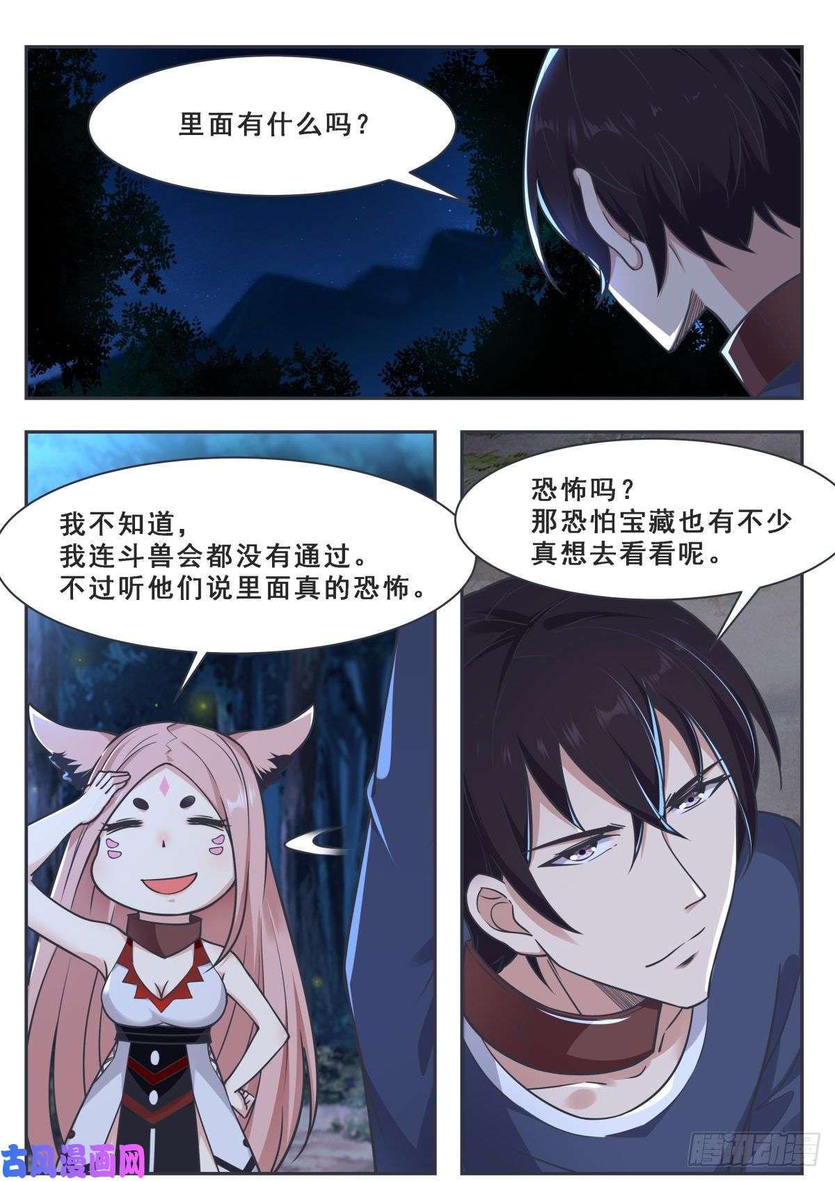 最强神王第171话 通过试炼的兽人
