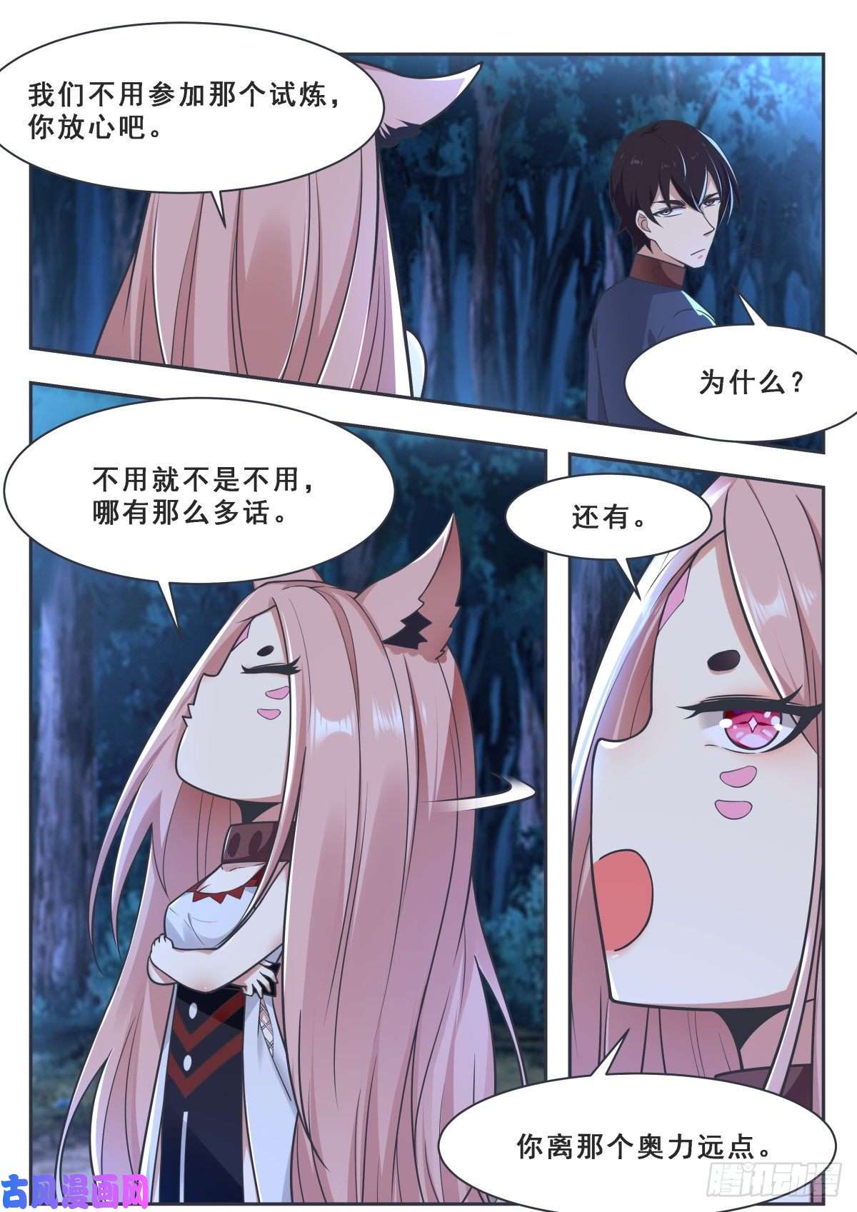 最强神王第171话 通过试炼的兽人