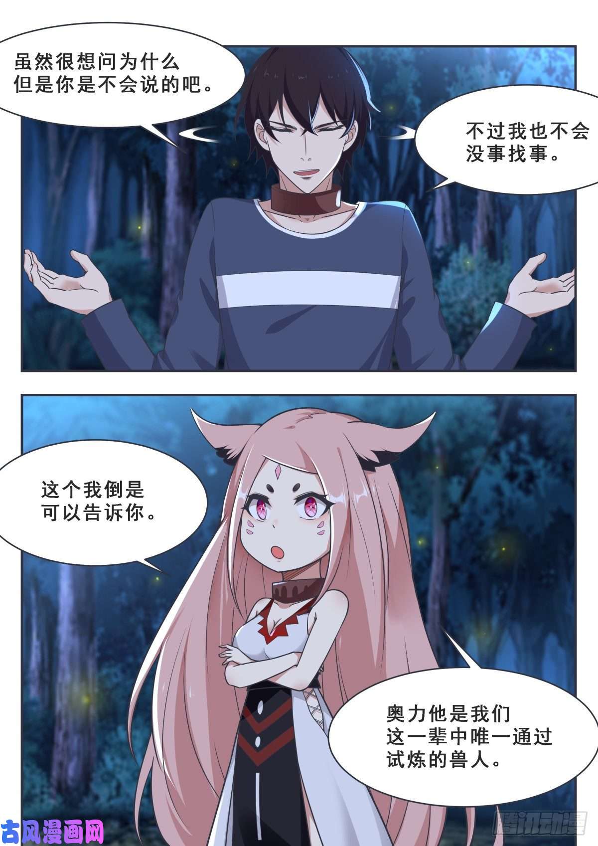 最强神王第171话 通过试炼的兽人