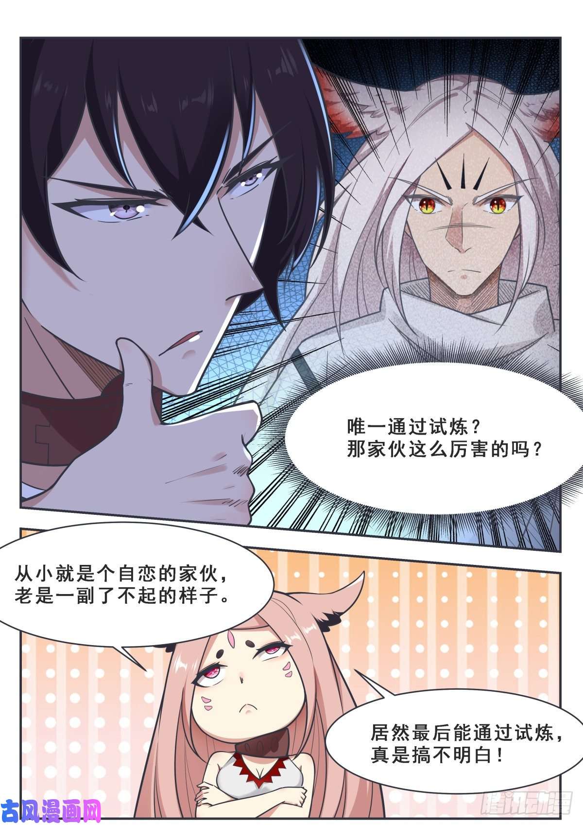 最强神王第171话 通过试炼的兽人