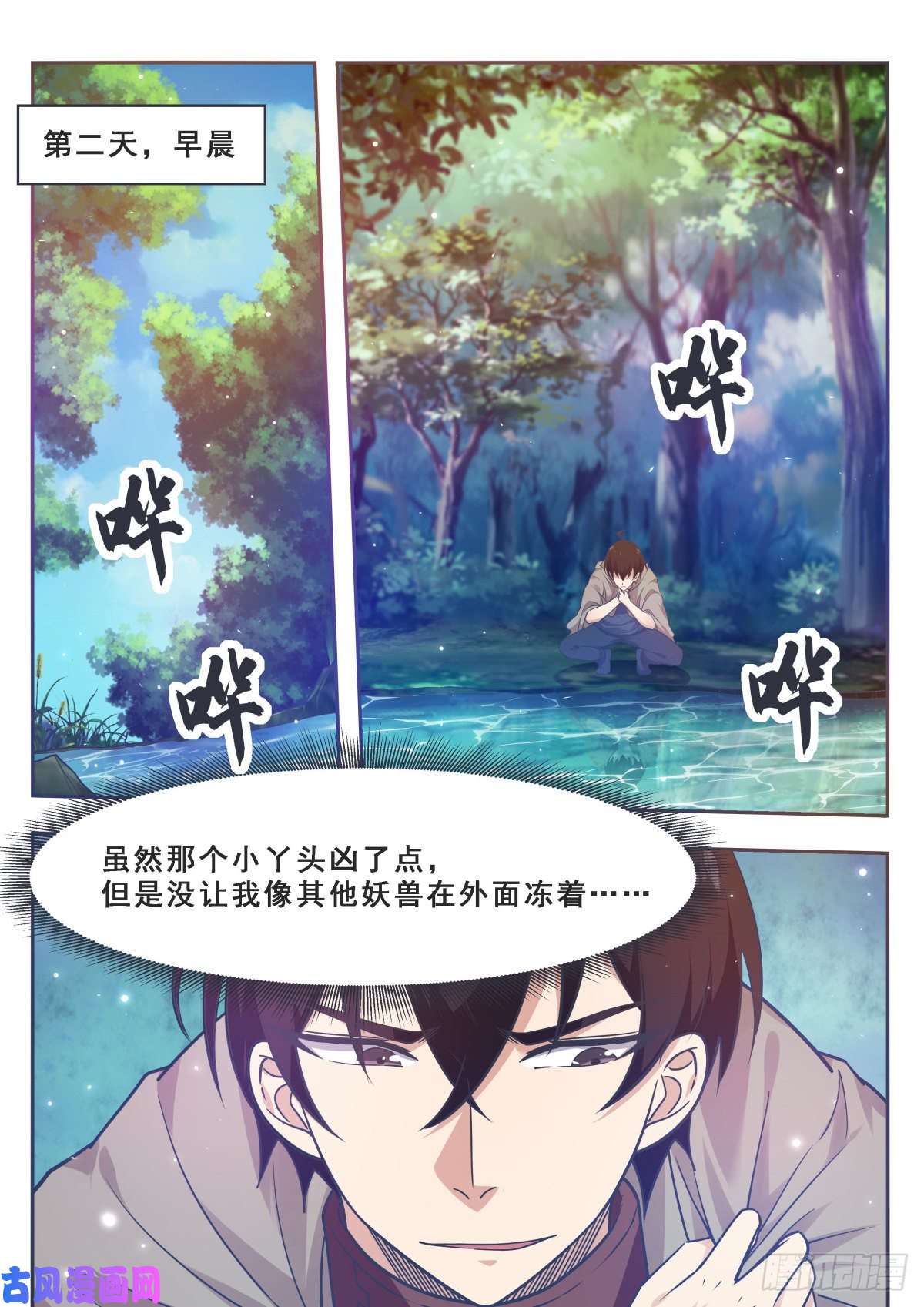 最强神王第172话 解开项圈？
