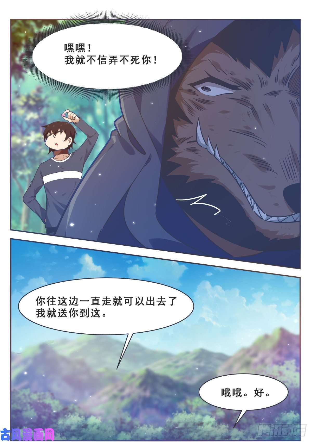 最强神王第172话 解开项圈？