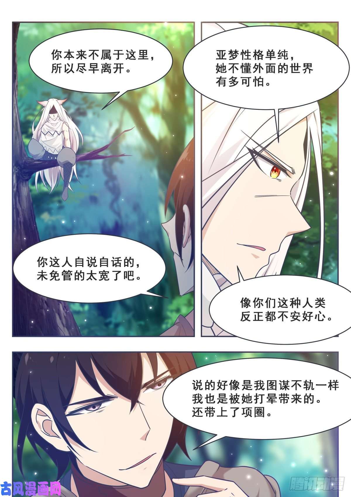 最强神王第172话 解开项圈？