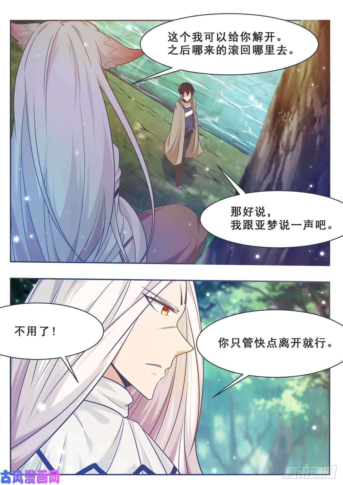 最强神王第172话 解开项圈？