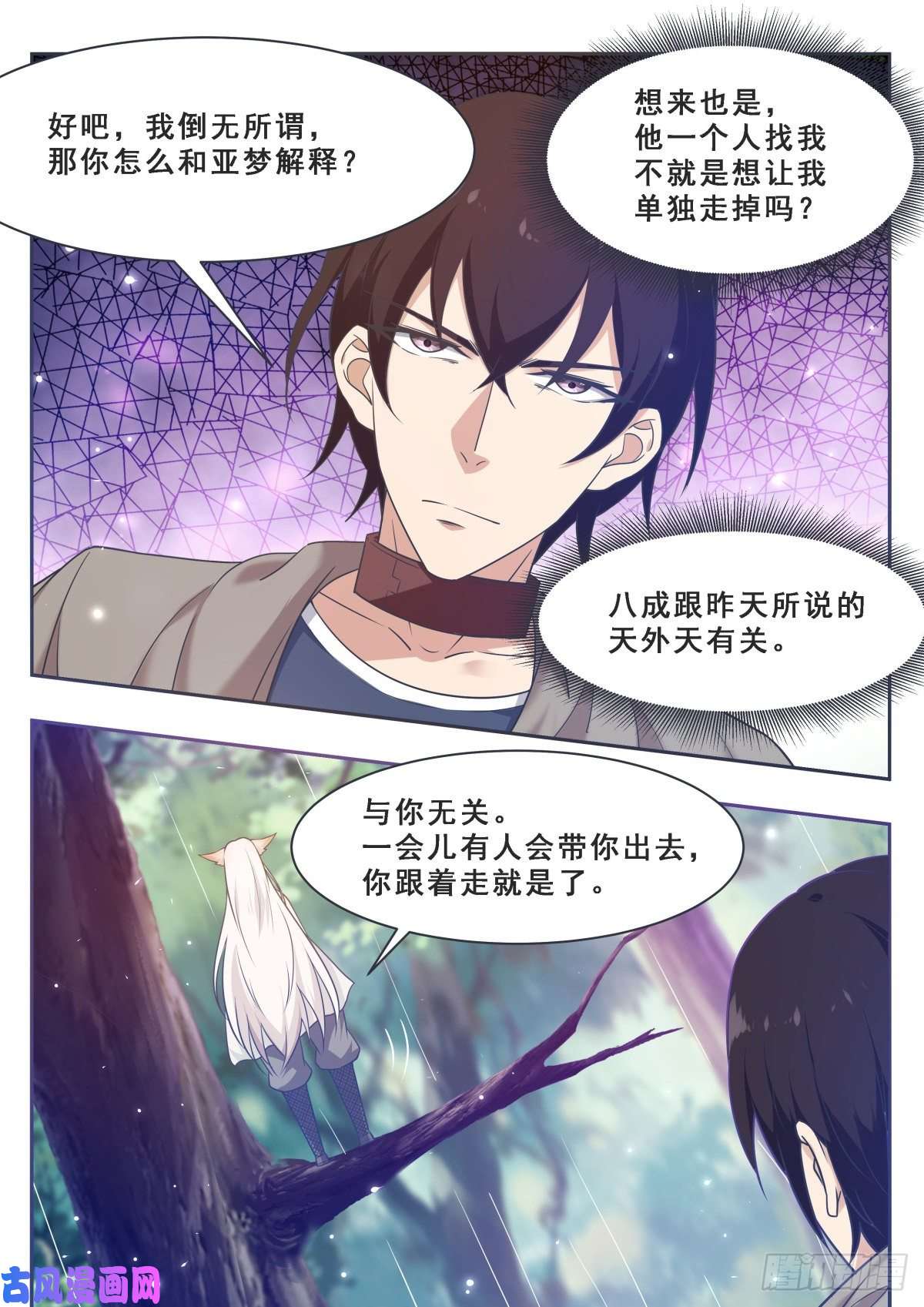 最强神王第172话 解开项圈？