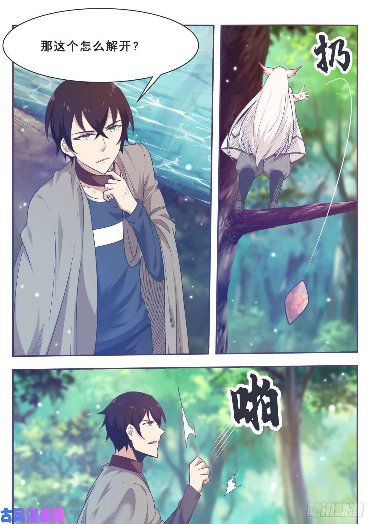 最强神王第172话 解开项圈？
