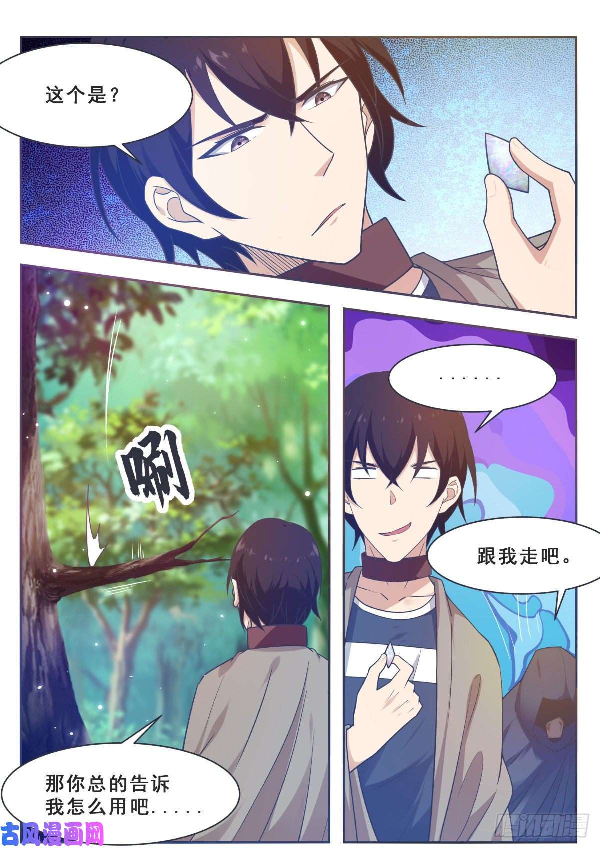 最强神王第172话 解开项圈？