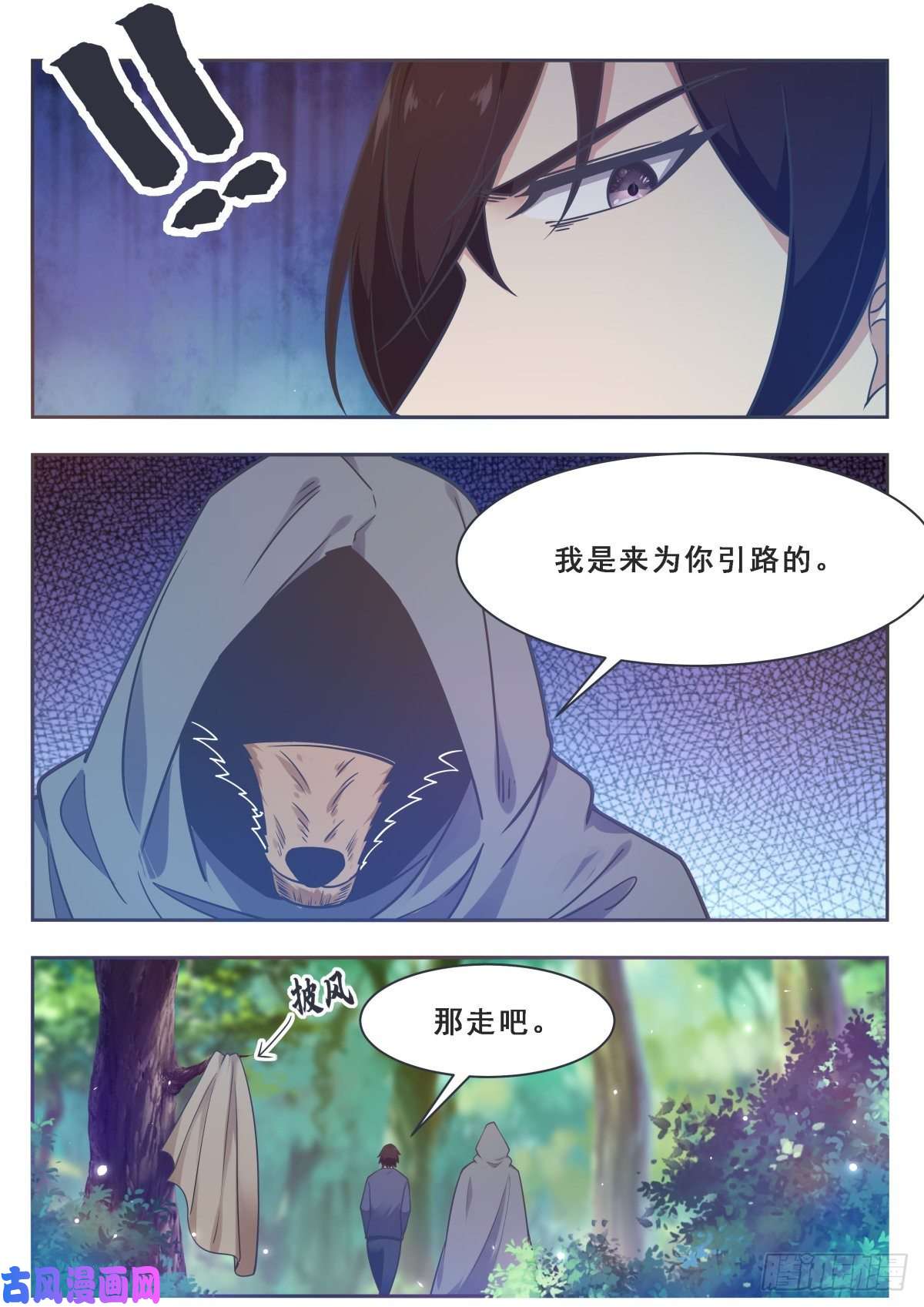 最强神王第172话 解开项圈？