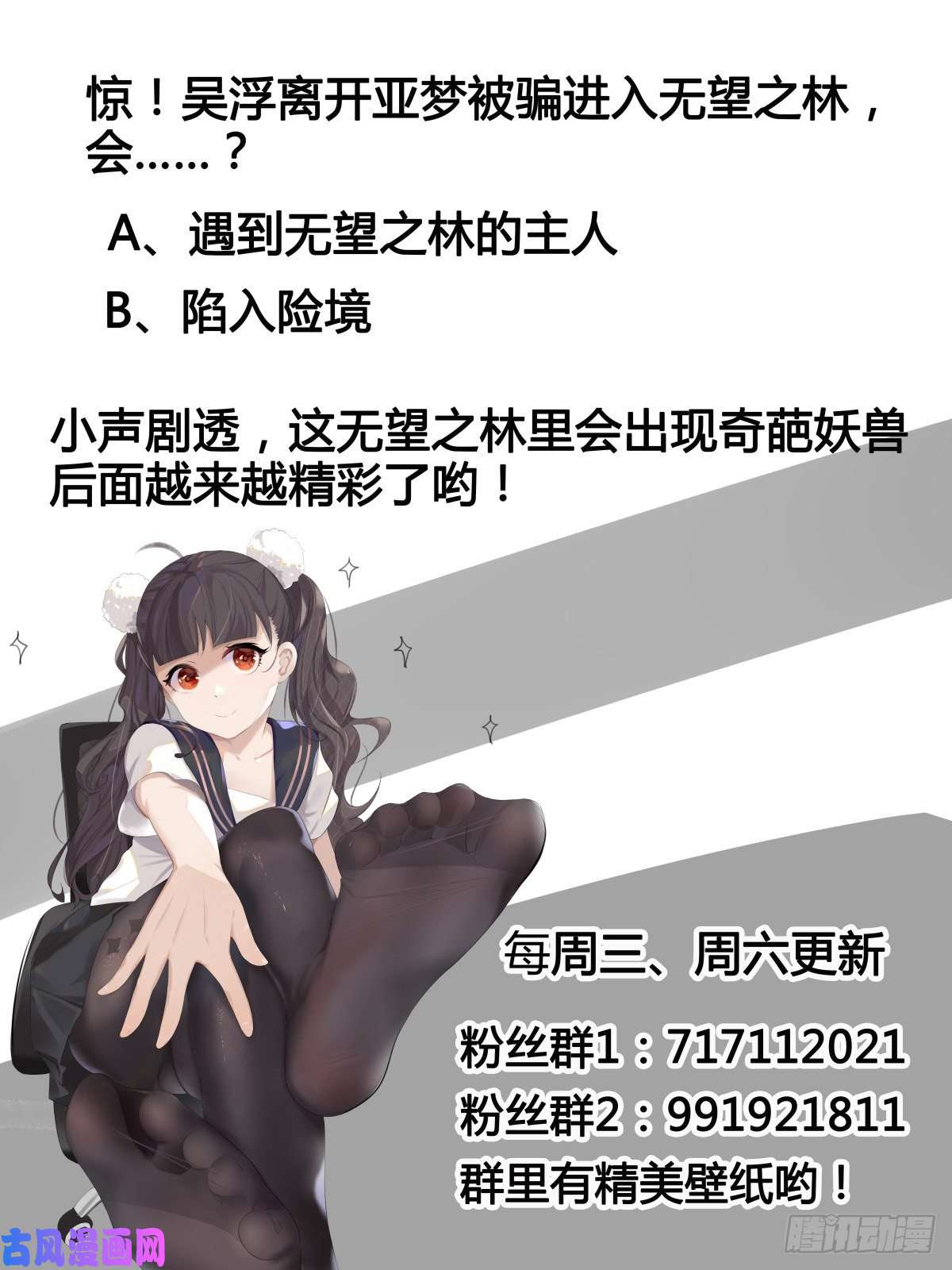 最强神王第173话 无望之林