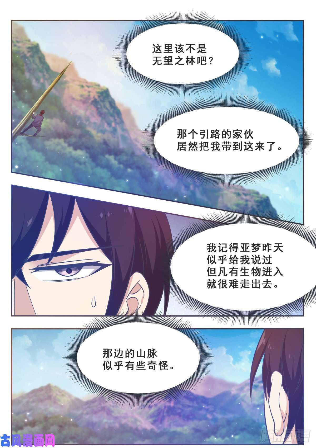 最强神王第173话 无望之林