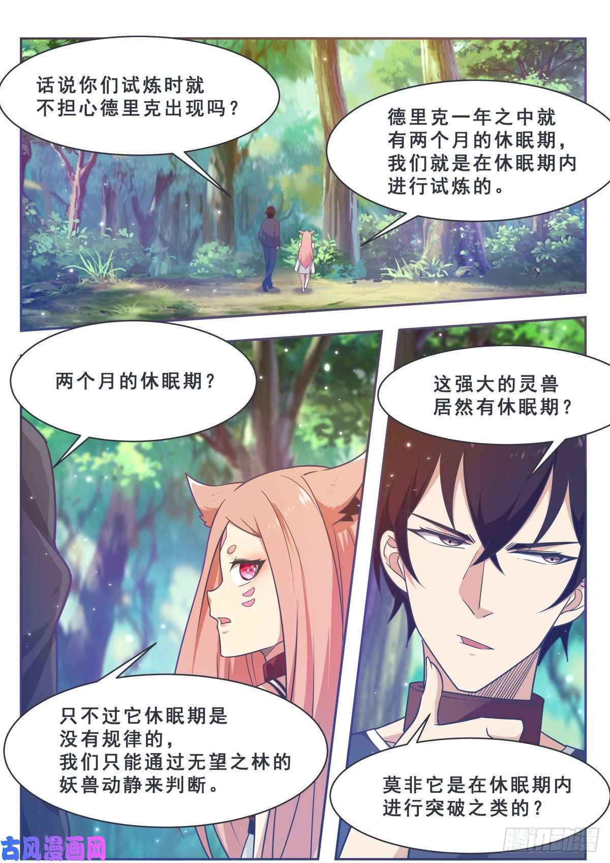 最强神王第175话 妖兽德里克