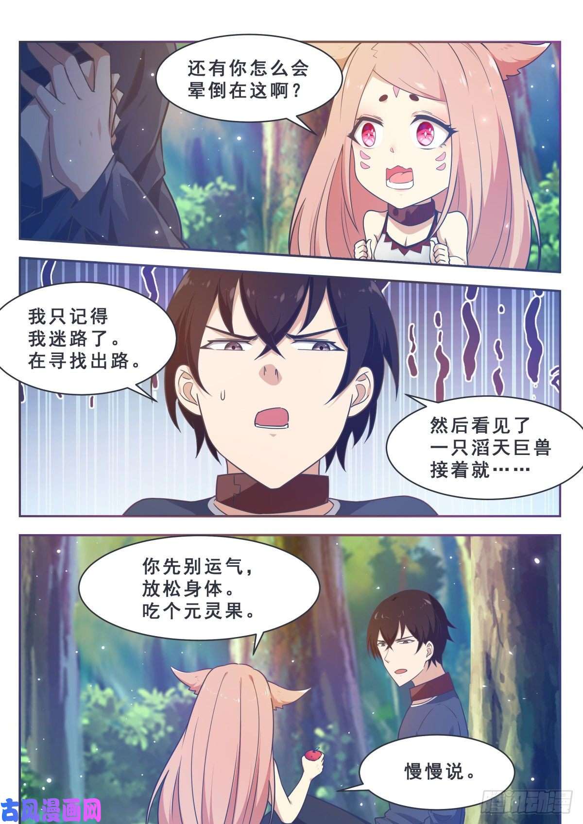 最强神王第175话 妖兽德里克