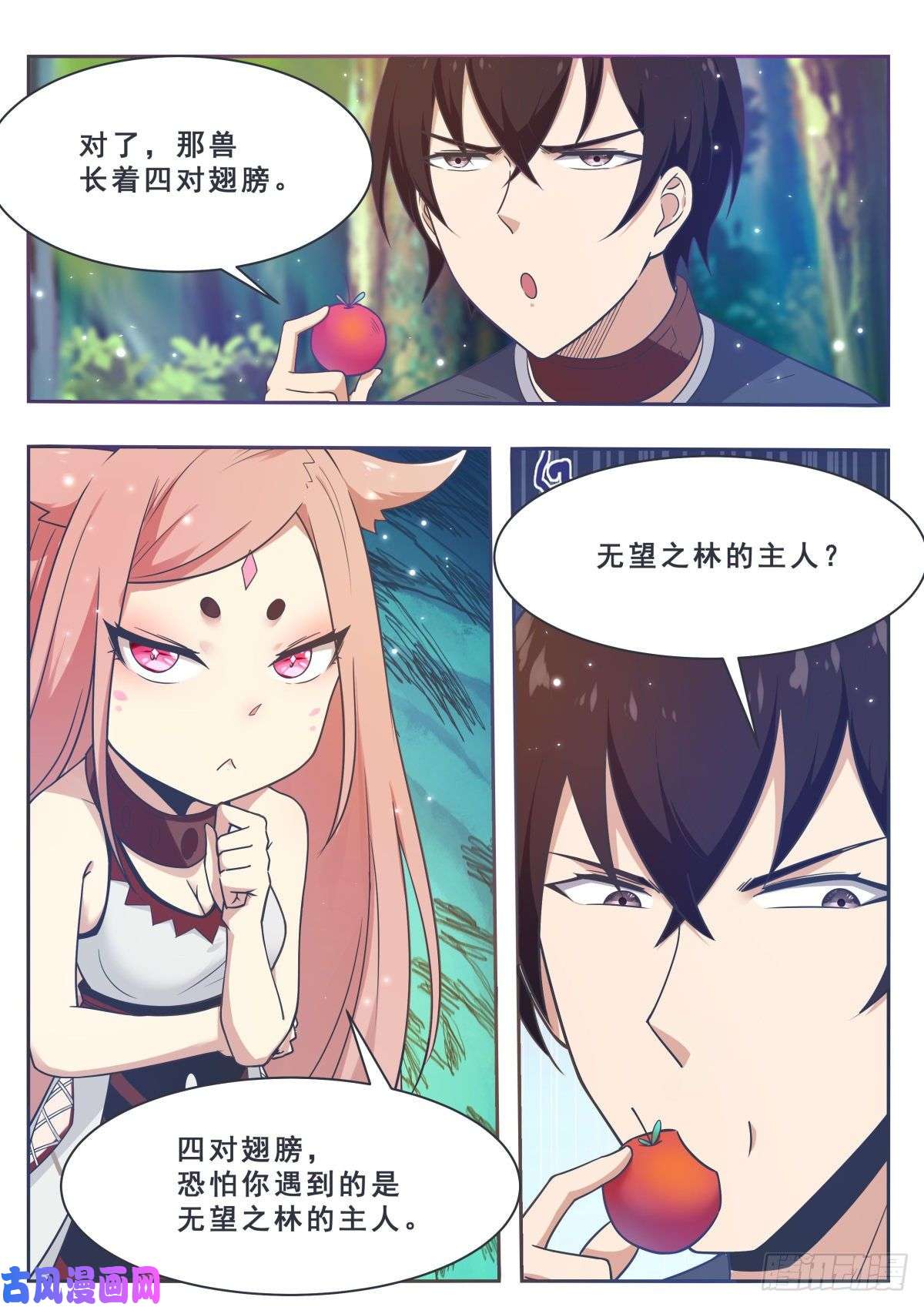 最强神王第175话 妖兽德里克