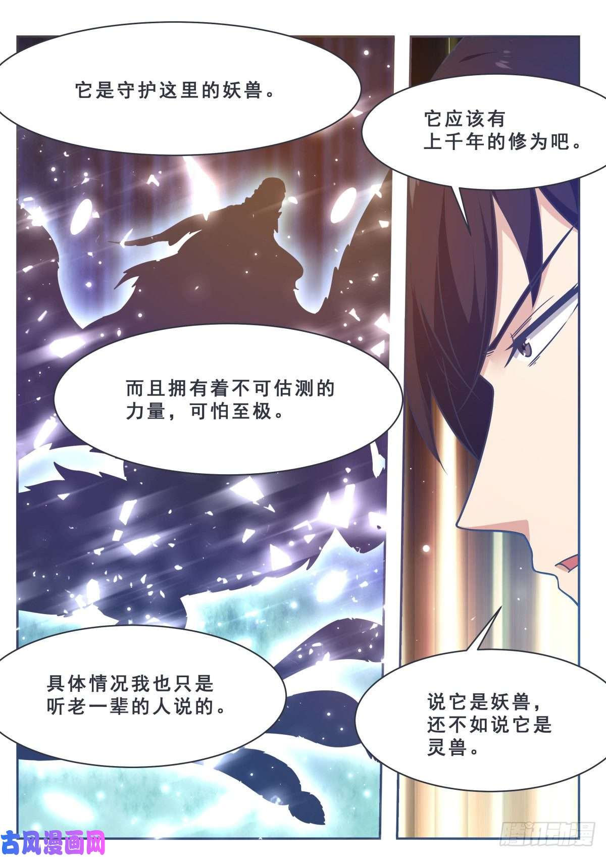 最强神王第175话 妖兽德里克
