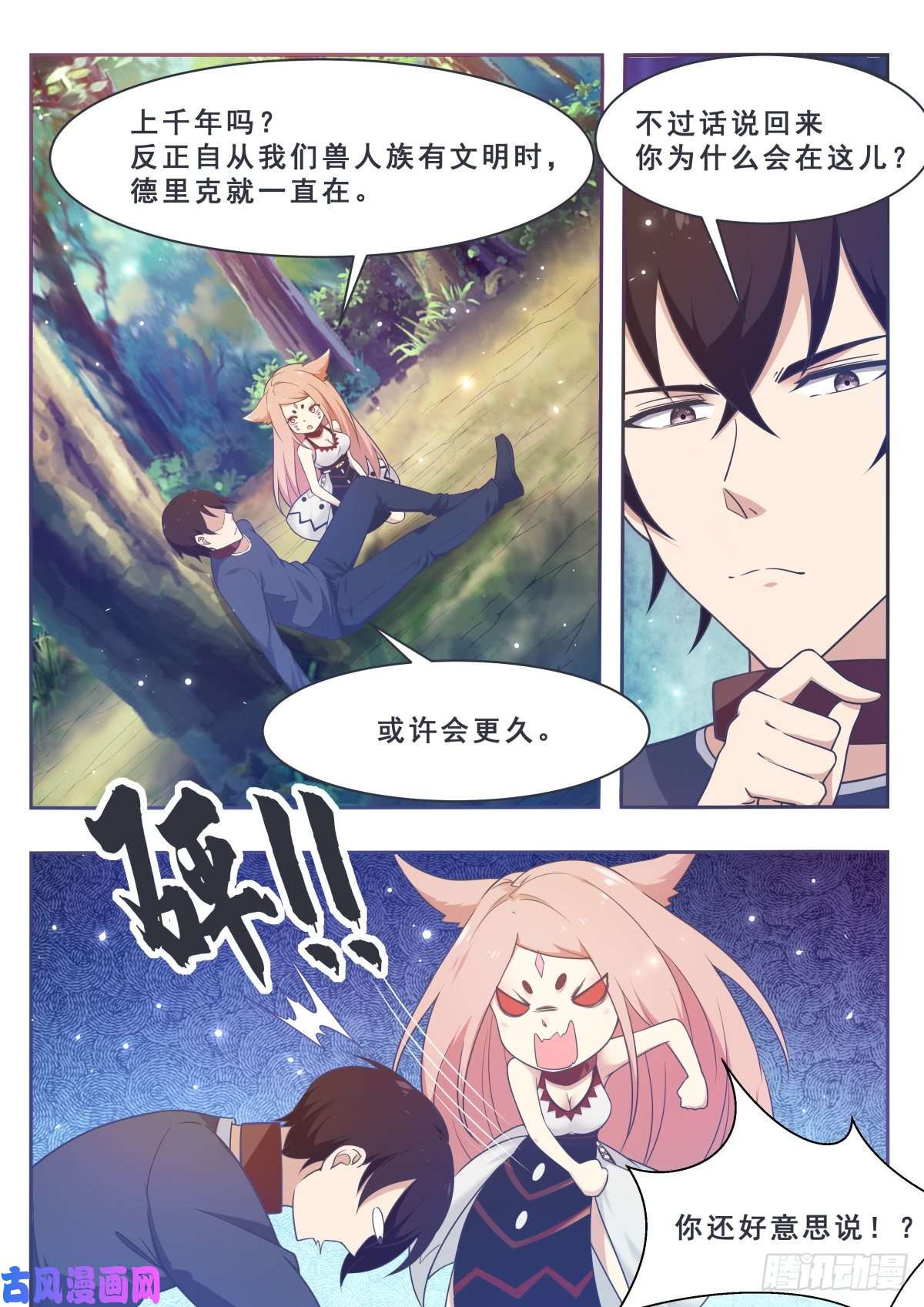 最强神王第175话 妖兽德里克