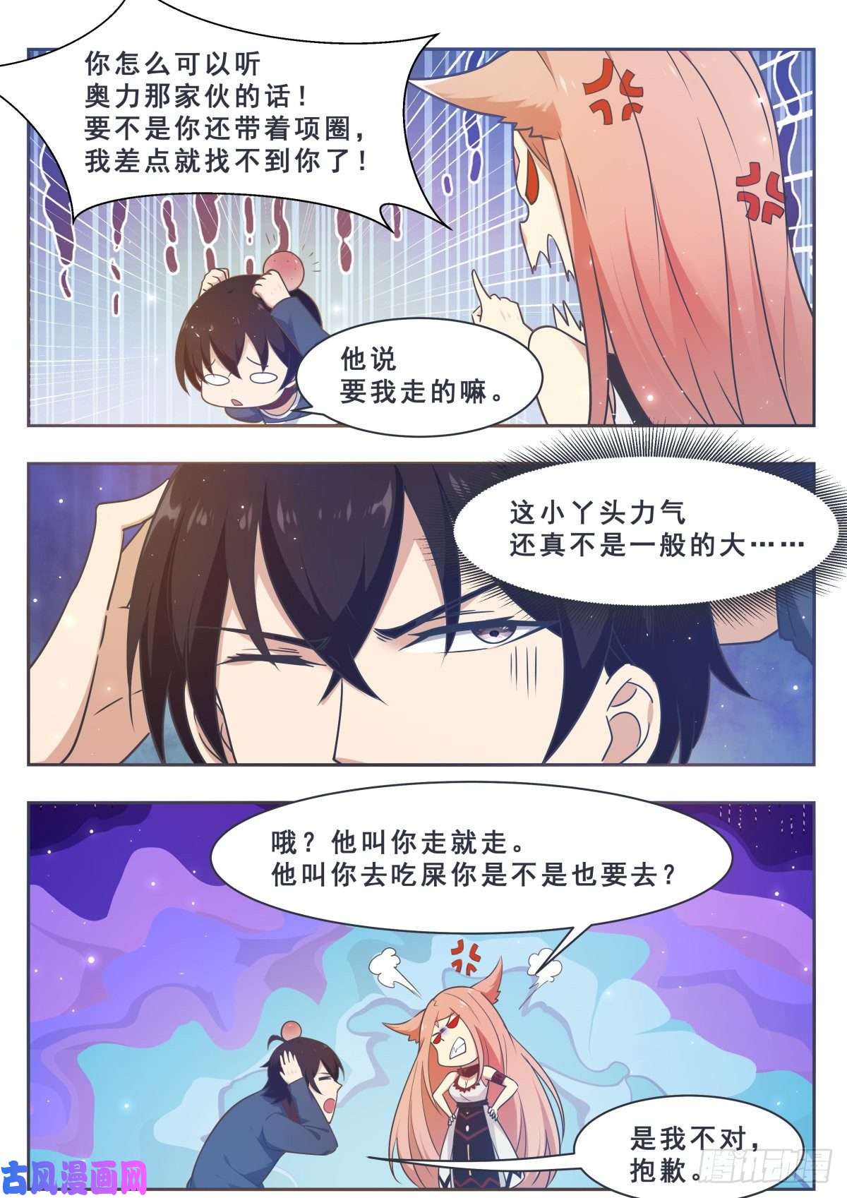 最强神王第175话 妖兽德里克