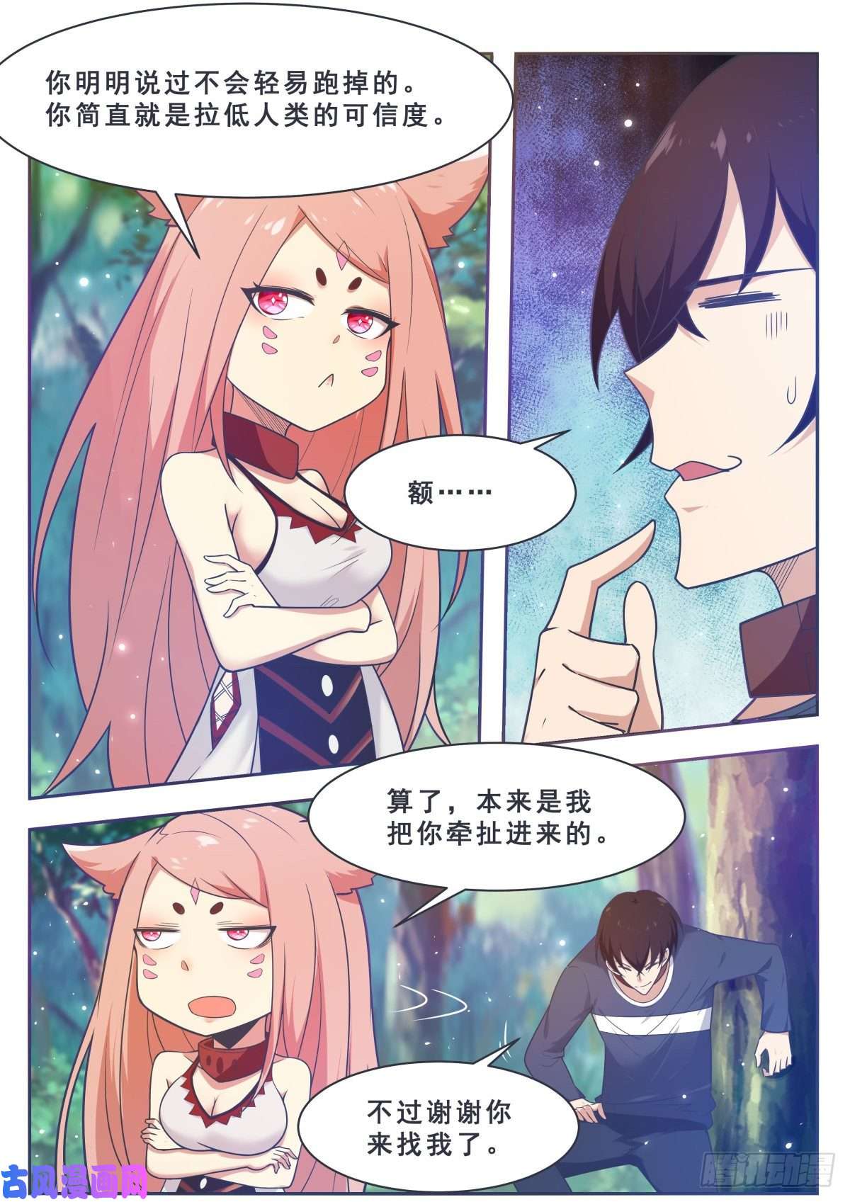 最强神王第175话 妖兽德里克