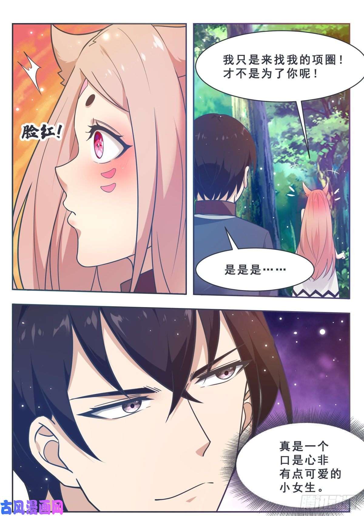 最强神王第175话 妖兽德里克