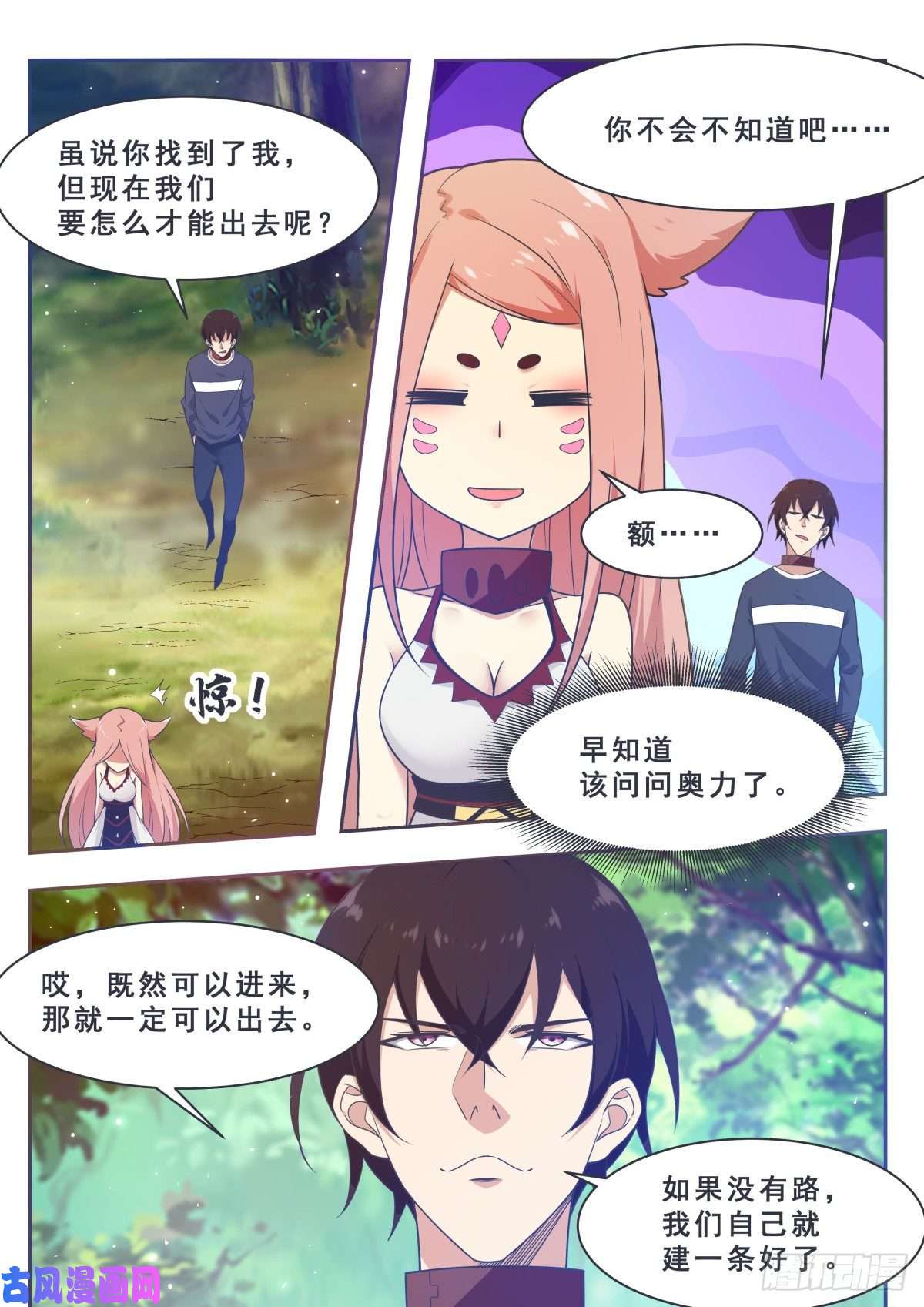 最强神王第175话 妖兽德里克