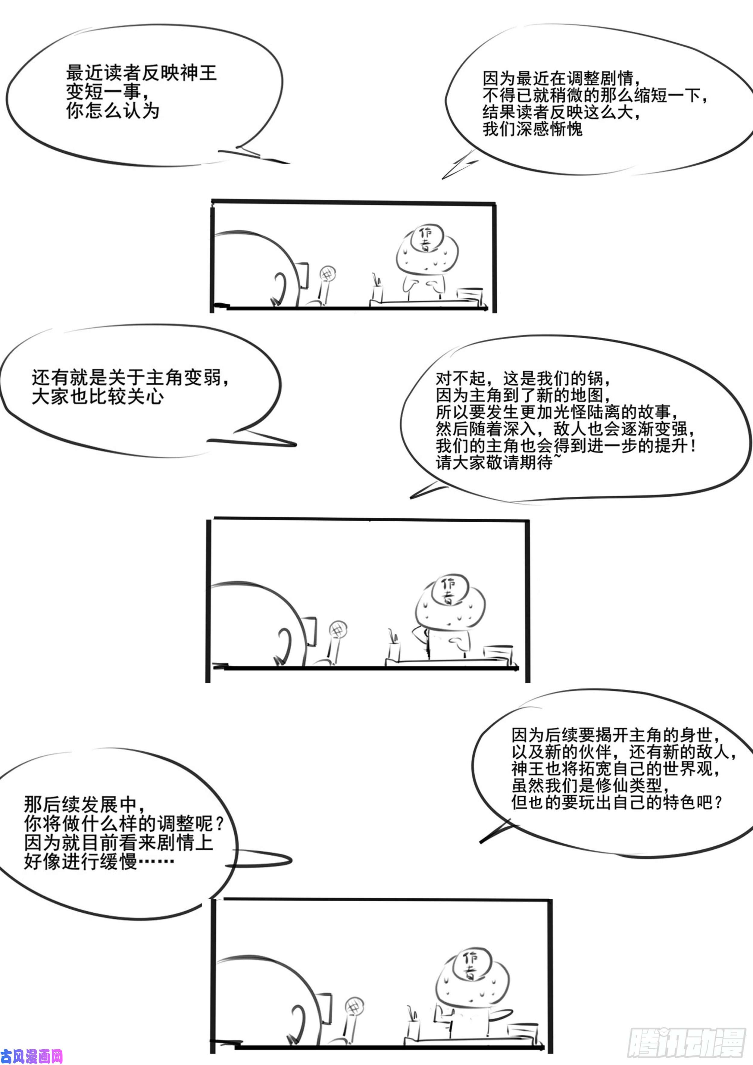 最强神王第176话 跟妈妈话家