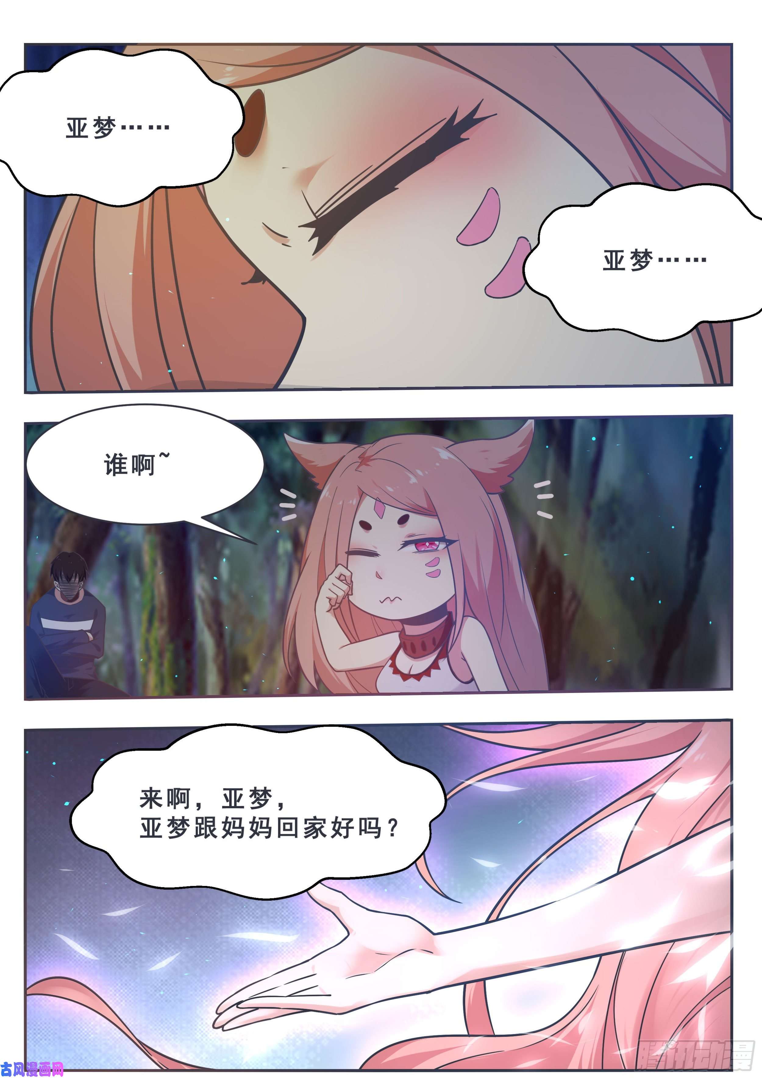 最强神王第176话 跟妈妈话家