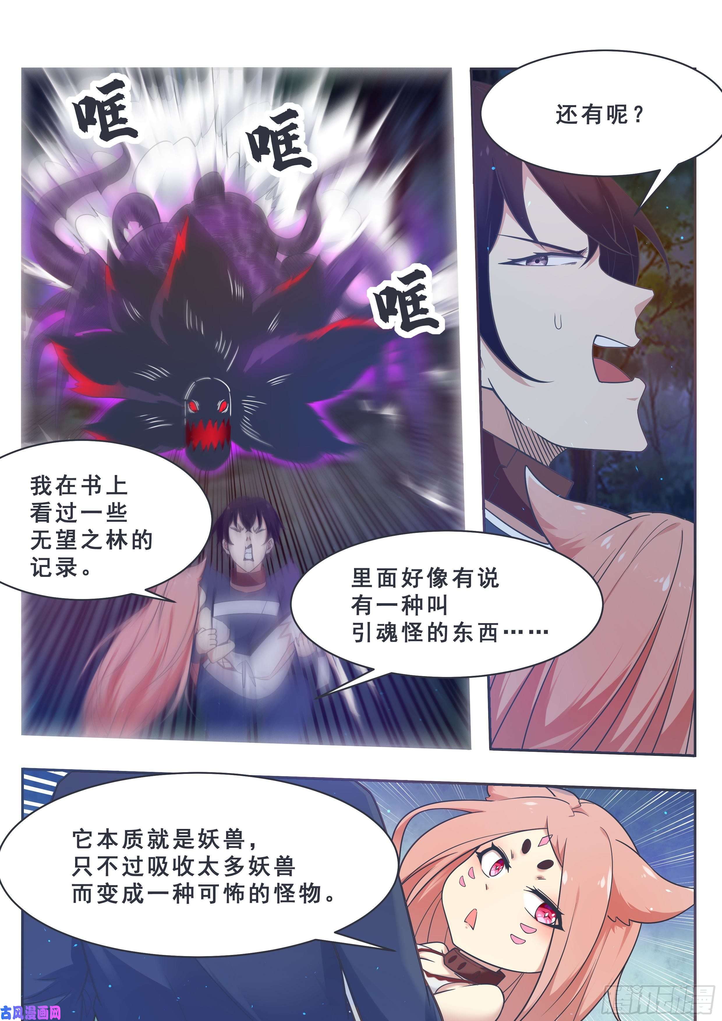 最强神王第177话 炙热的光