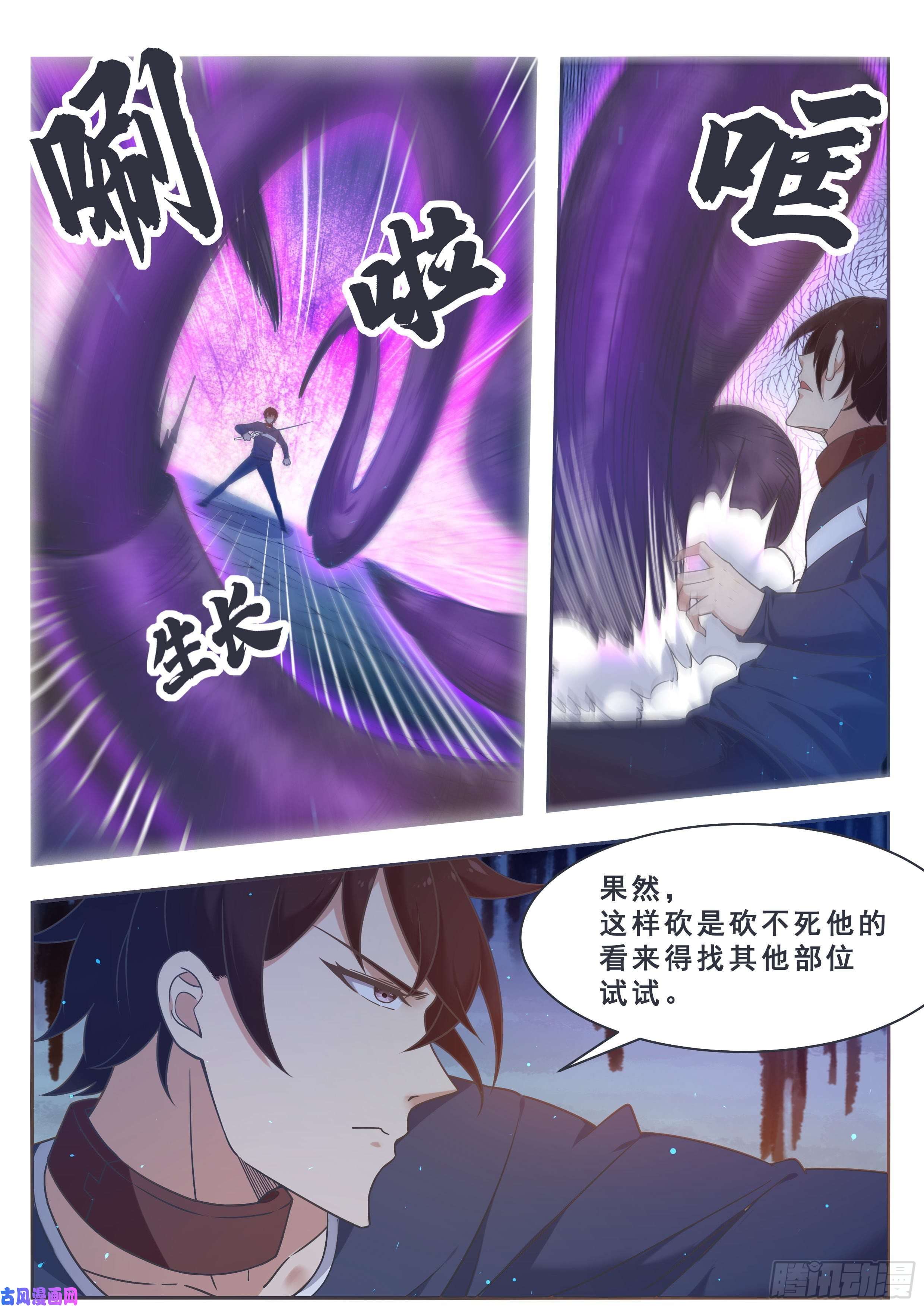 最强神王第177话 炙热的光