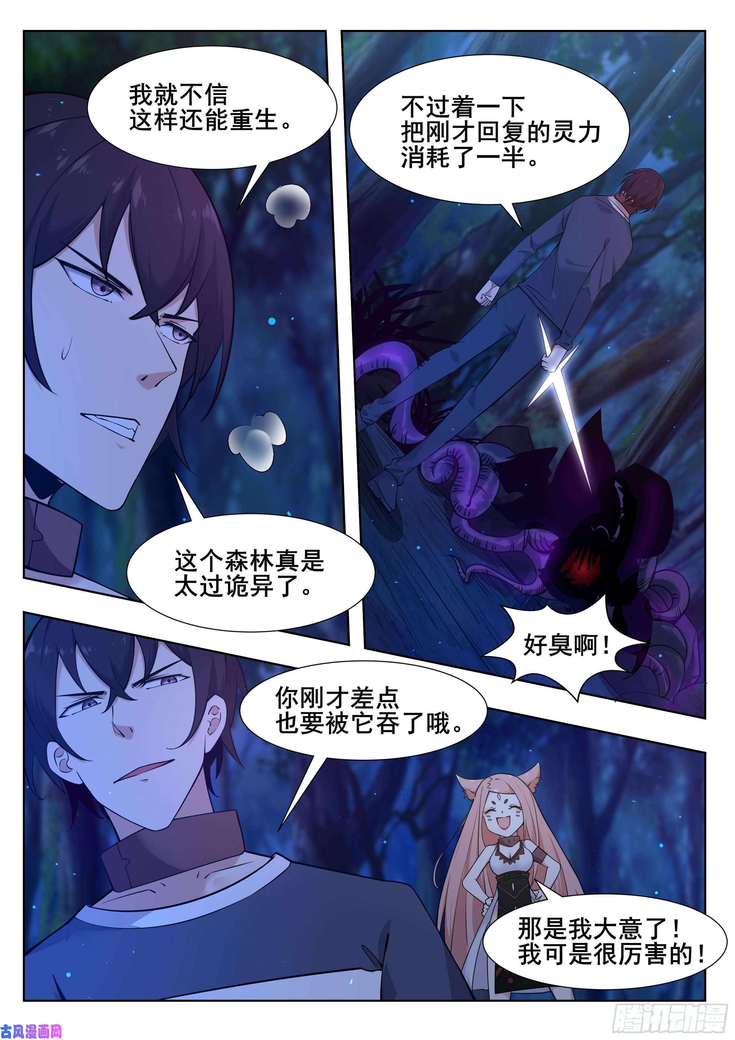 最强神王第178话 这下麻烦了！