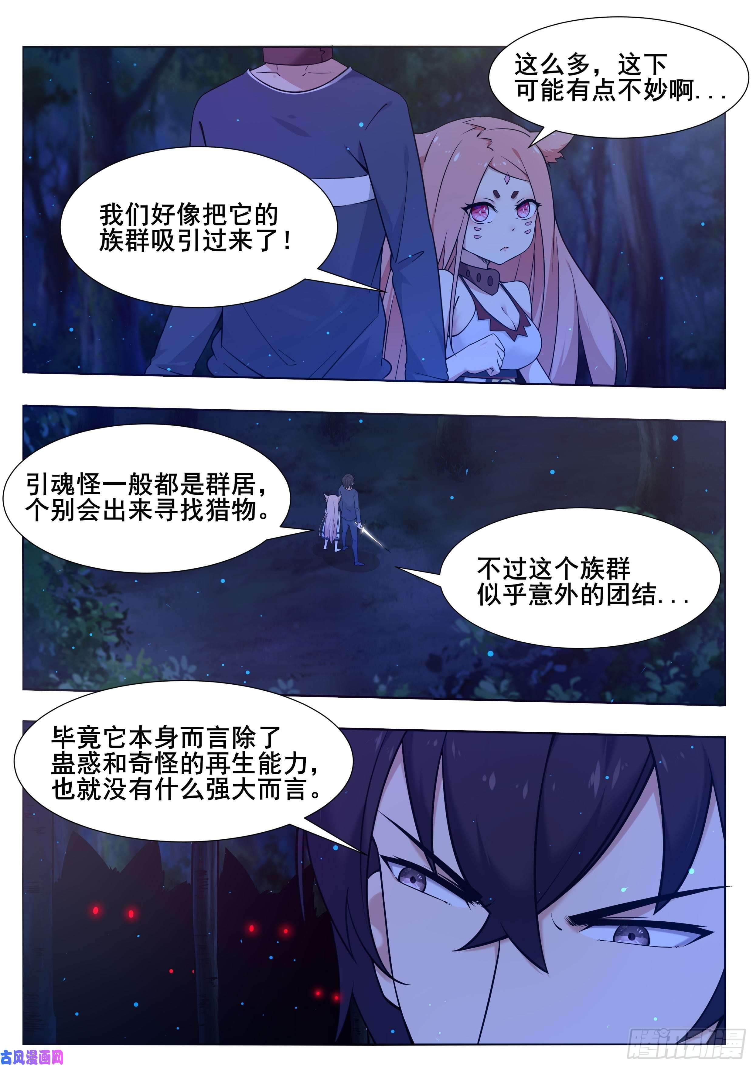 最强神王第178话 这下麻烦了！