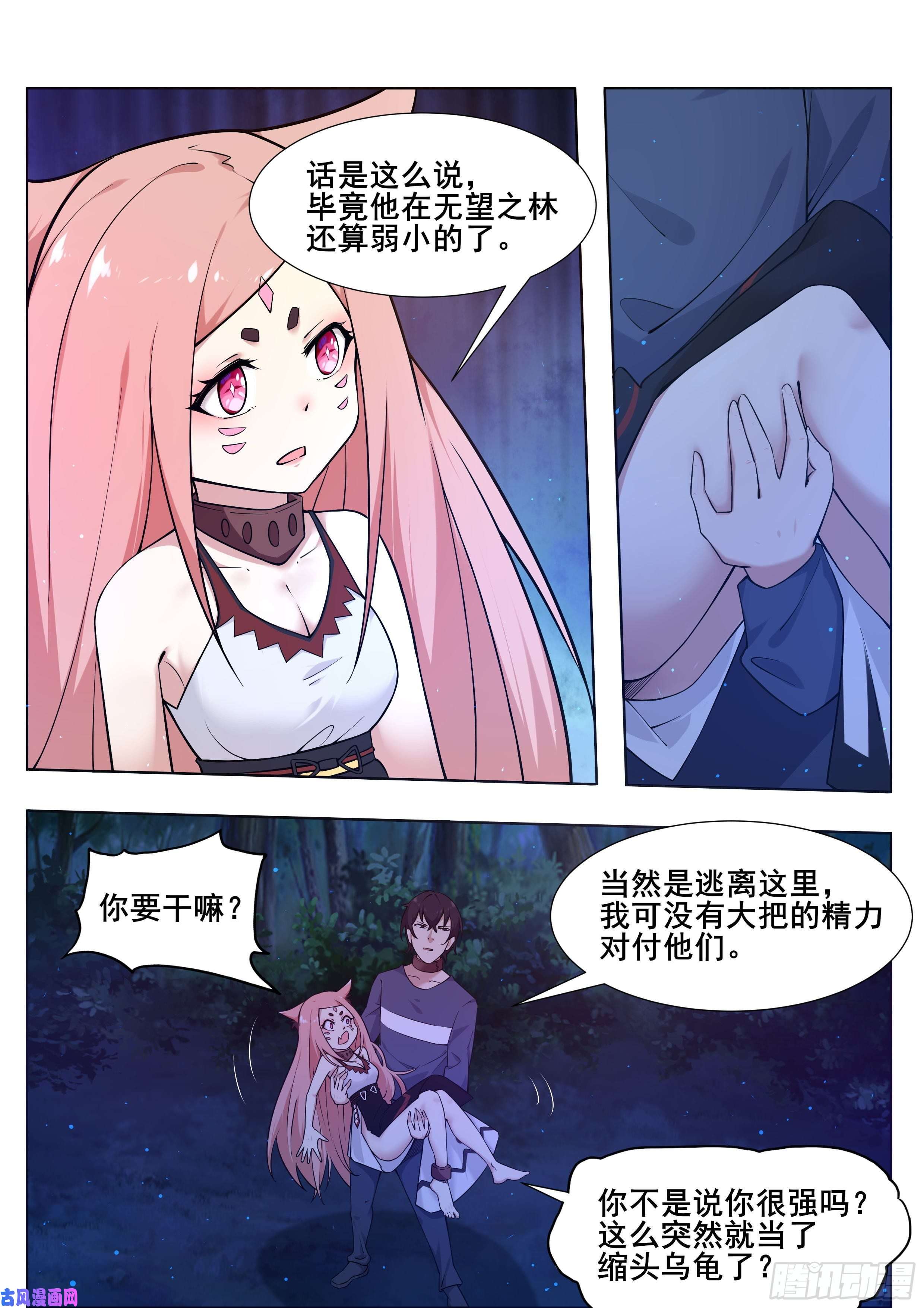 最强神王第178话 这下麻烦了！