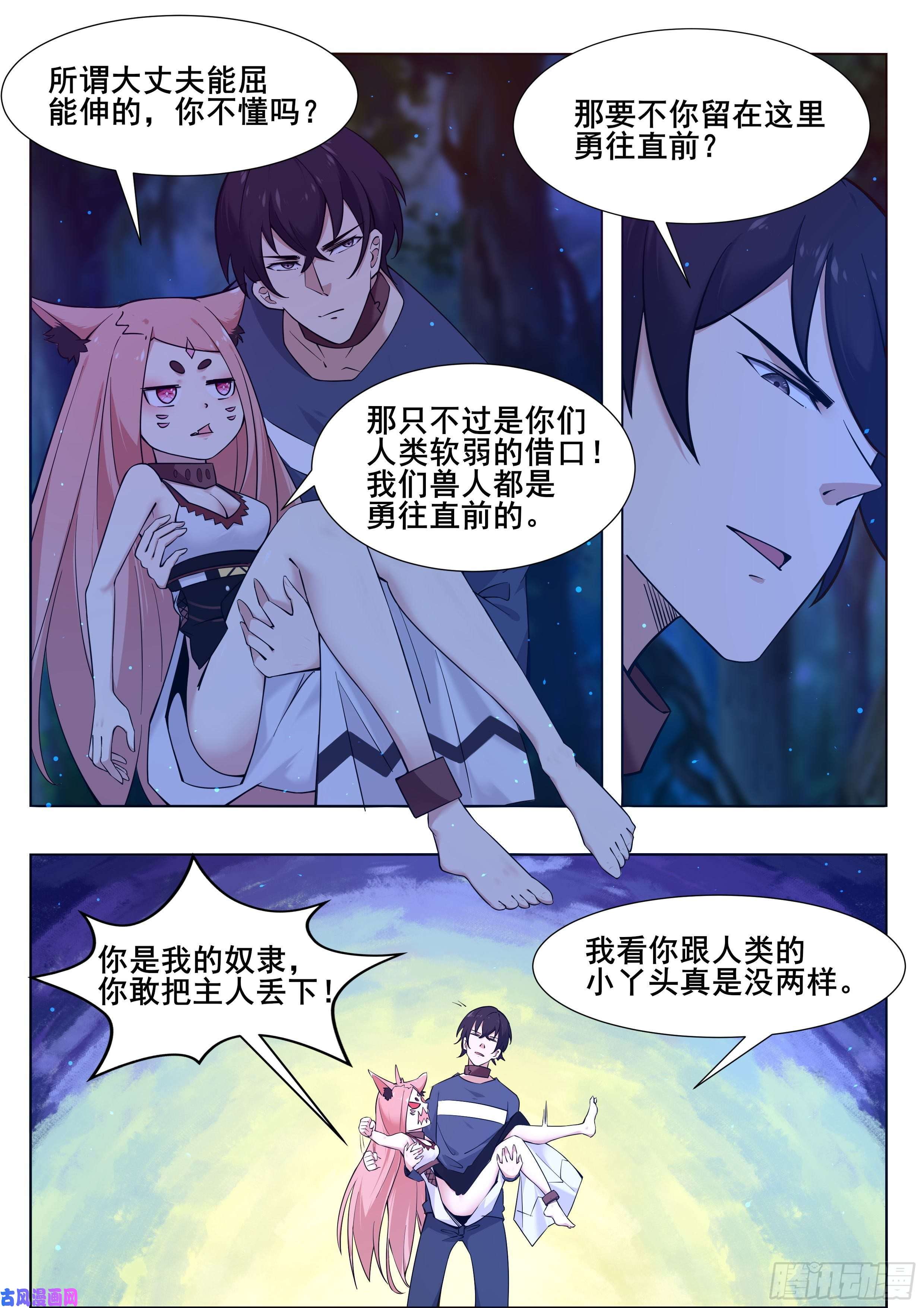 最强神王第178话 这下麻烦了！