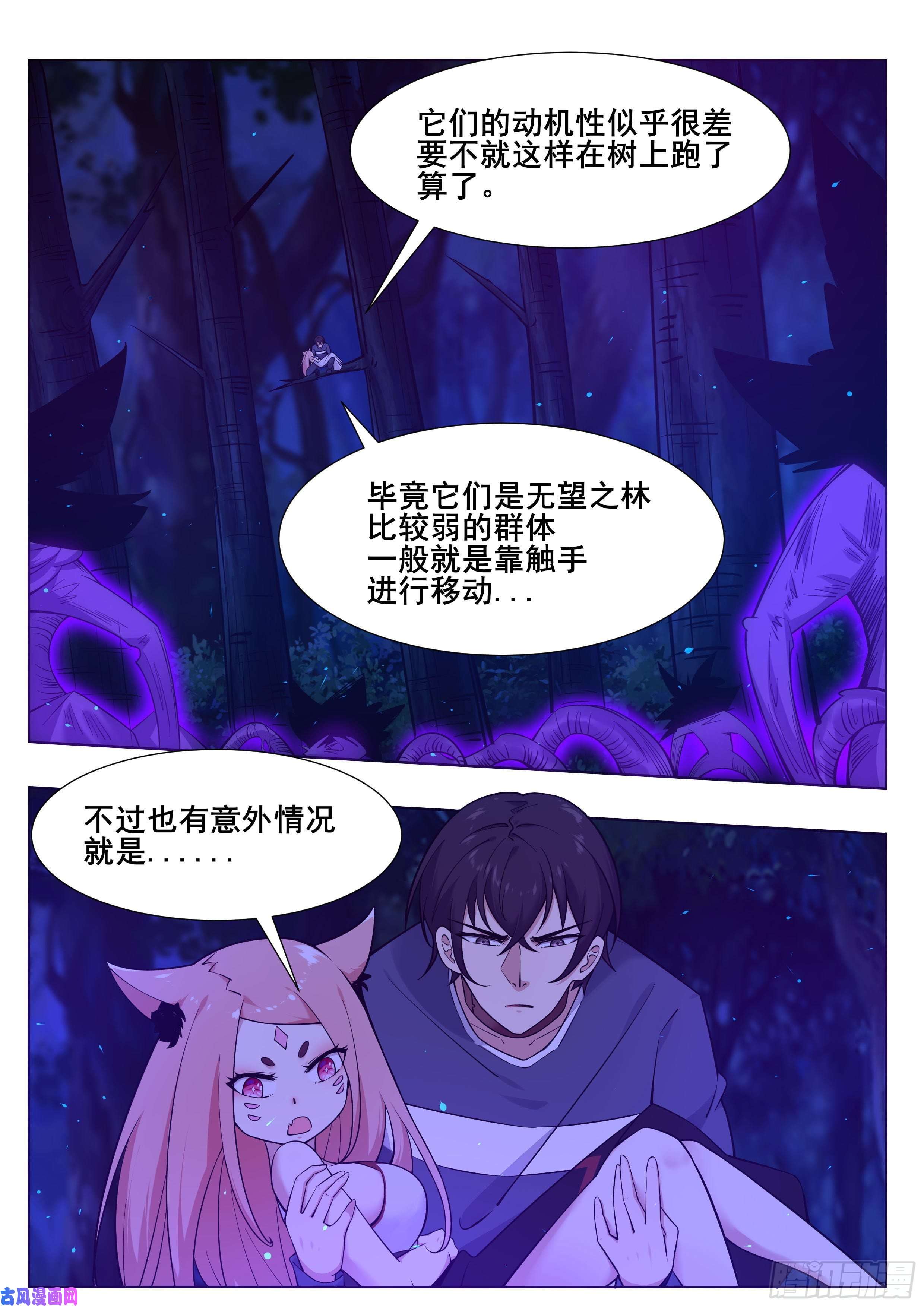 最强神王第178话 这下麻烦了！