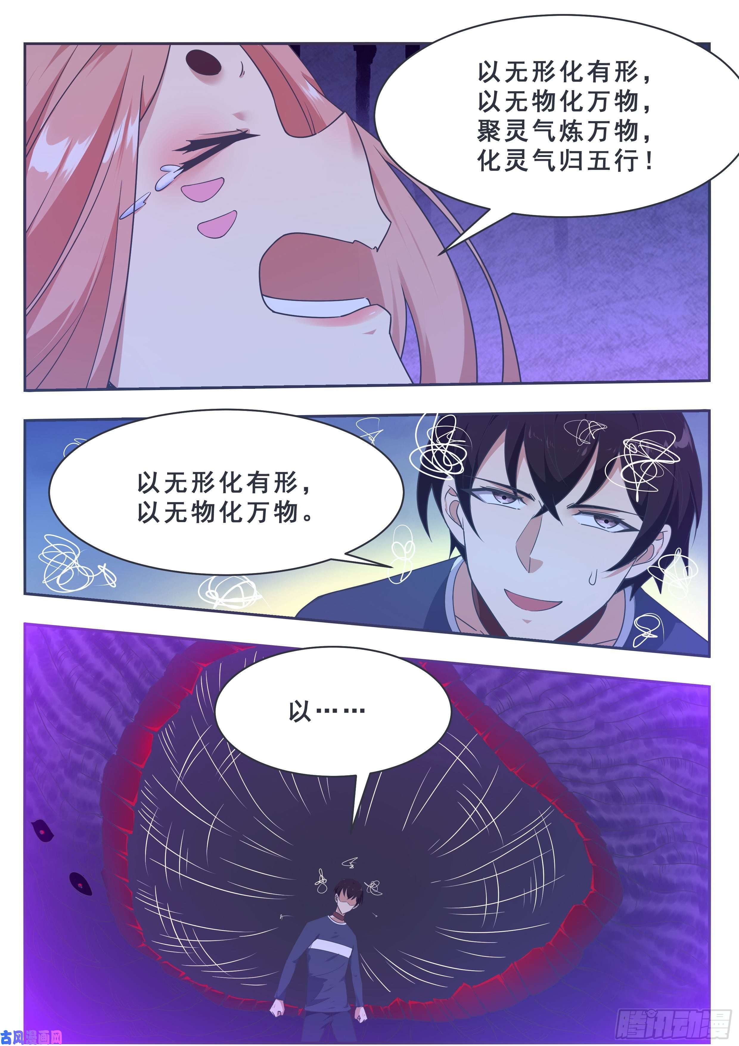 最强神王第181话 你……是谁