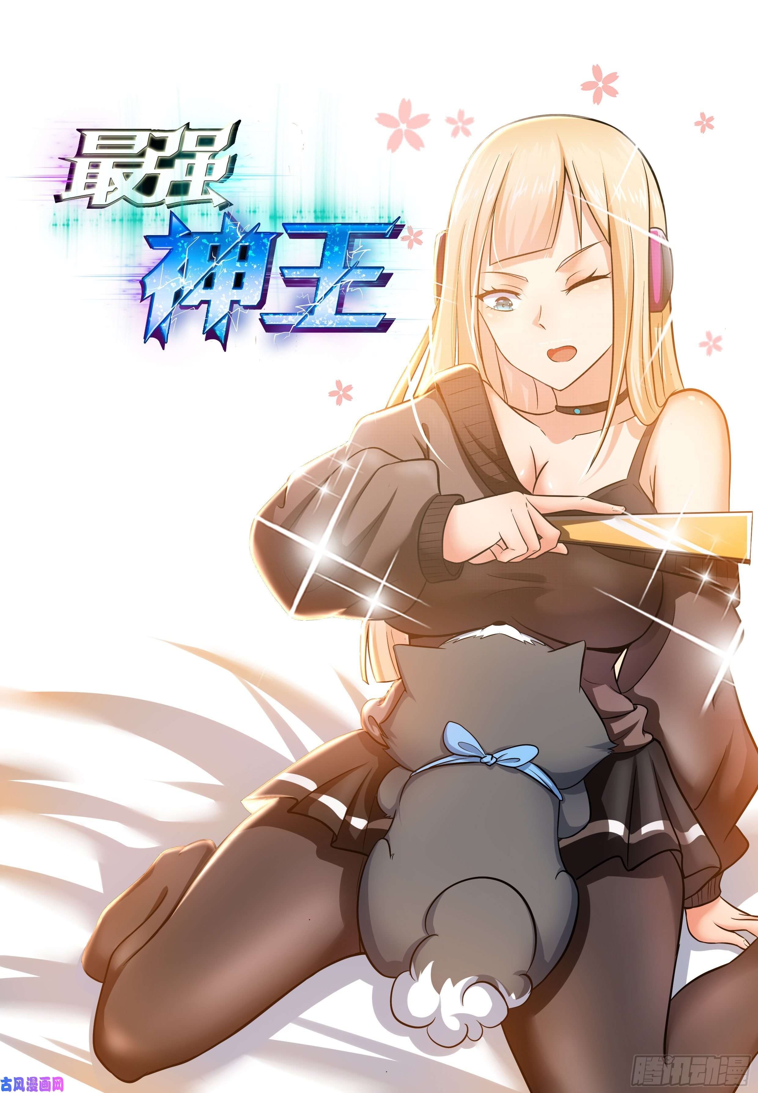 最强神王第184话 元素技能