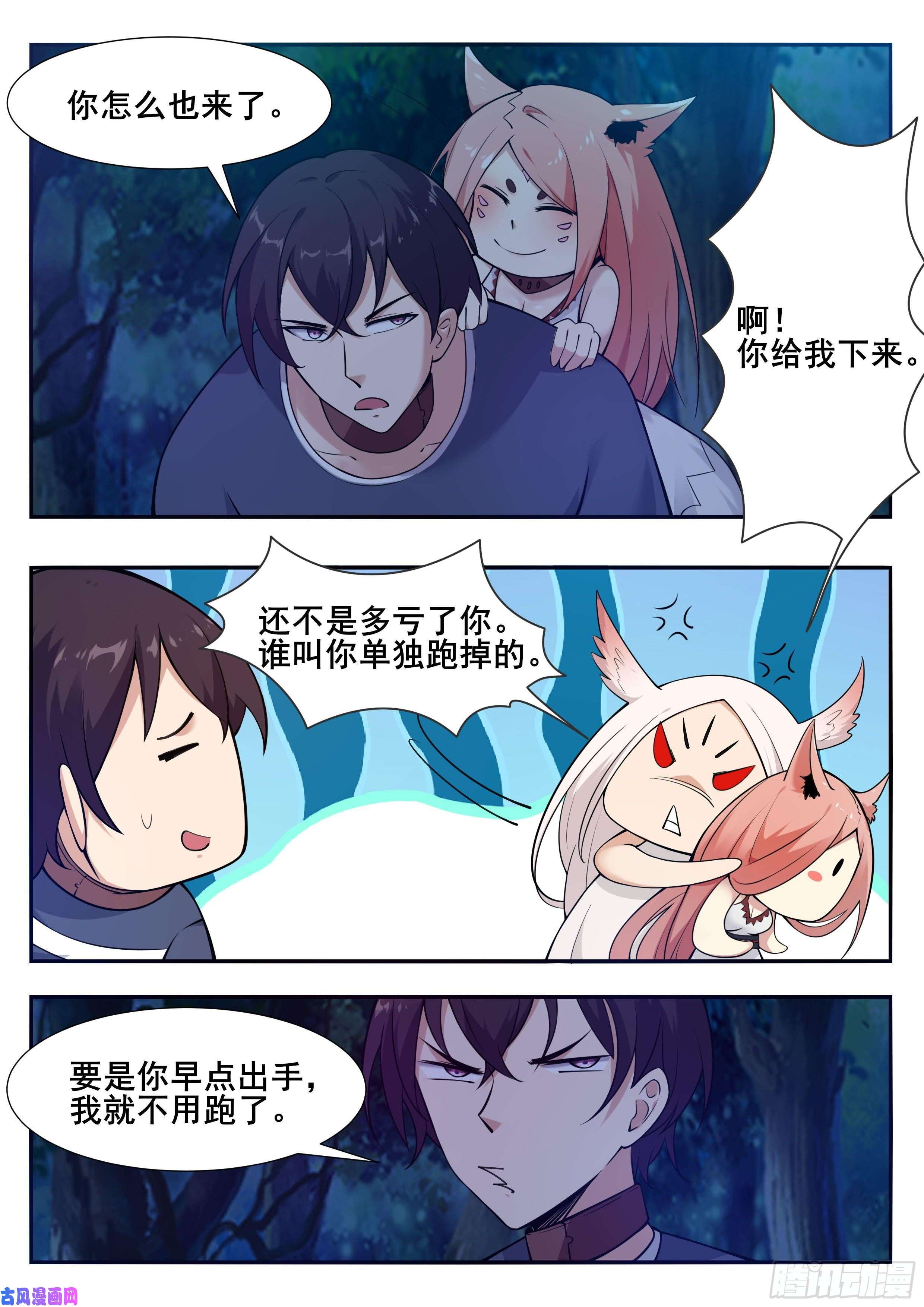 最强神王第187话 你给我下来！