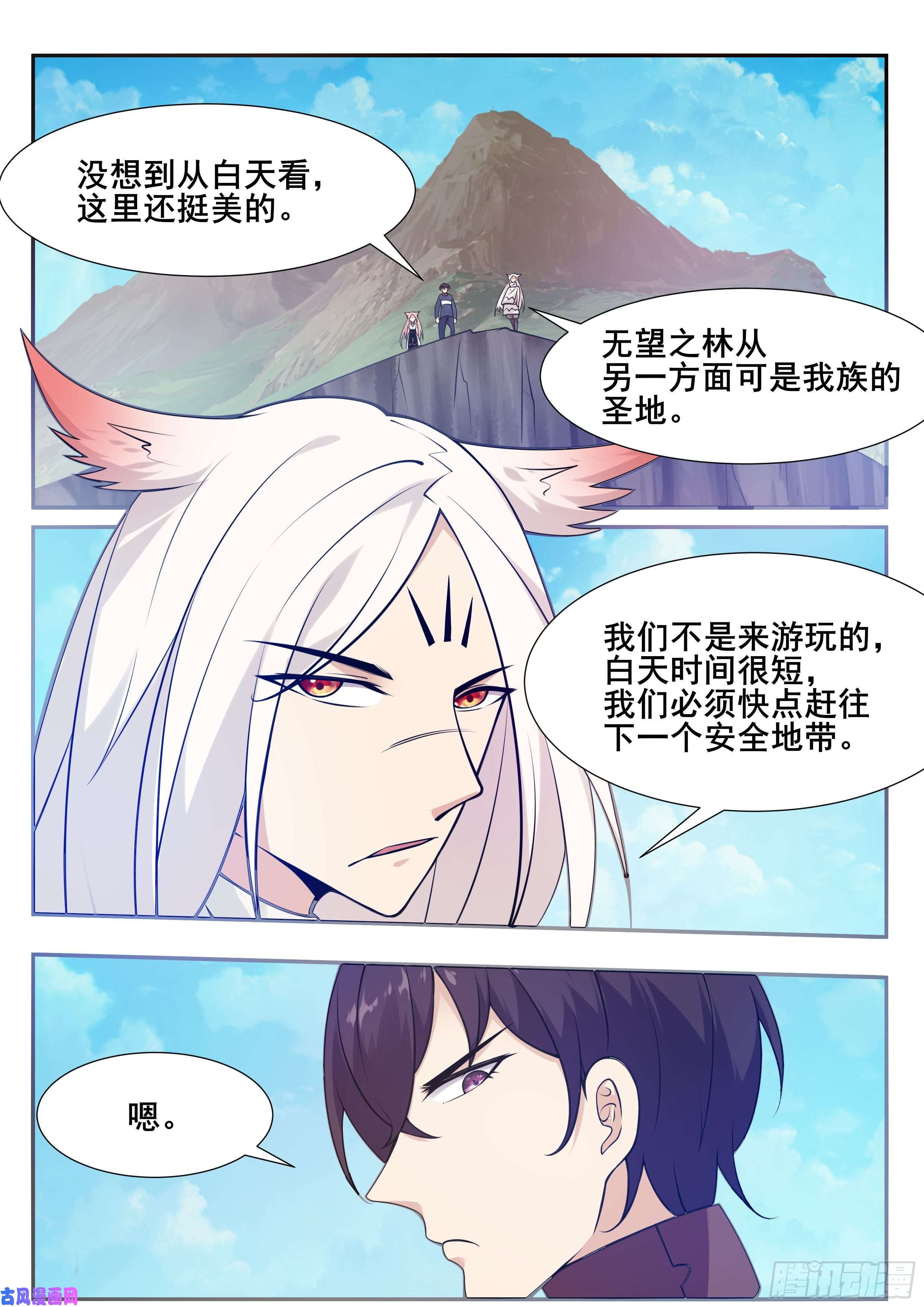 最强神王第187话 你给我下来！
