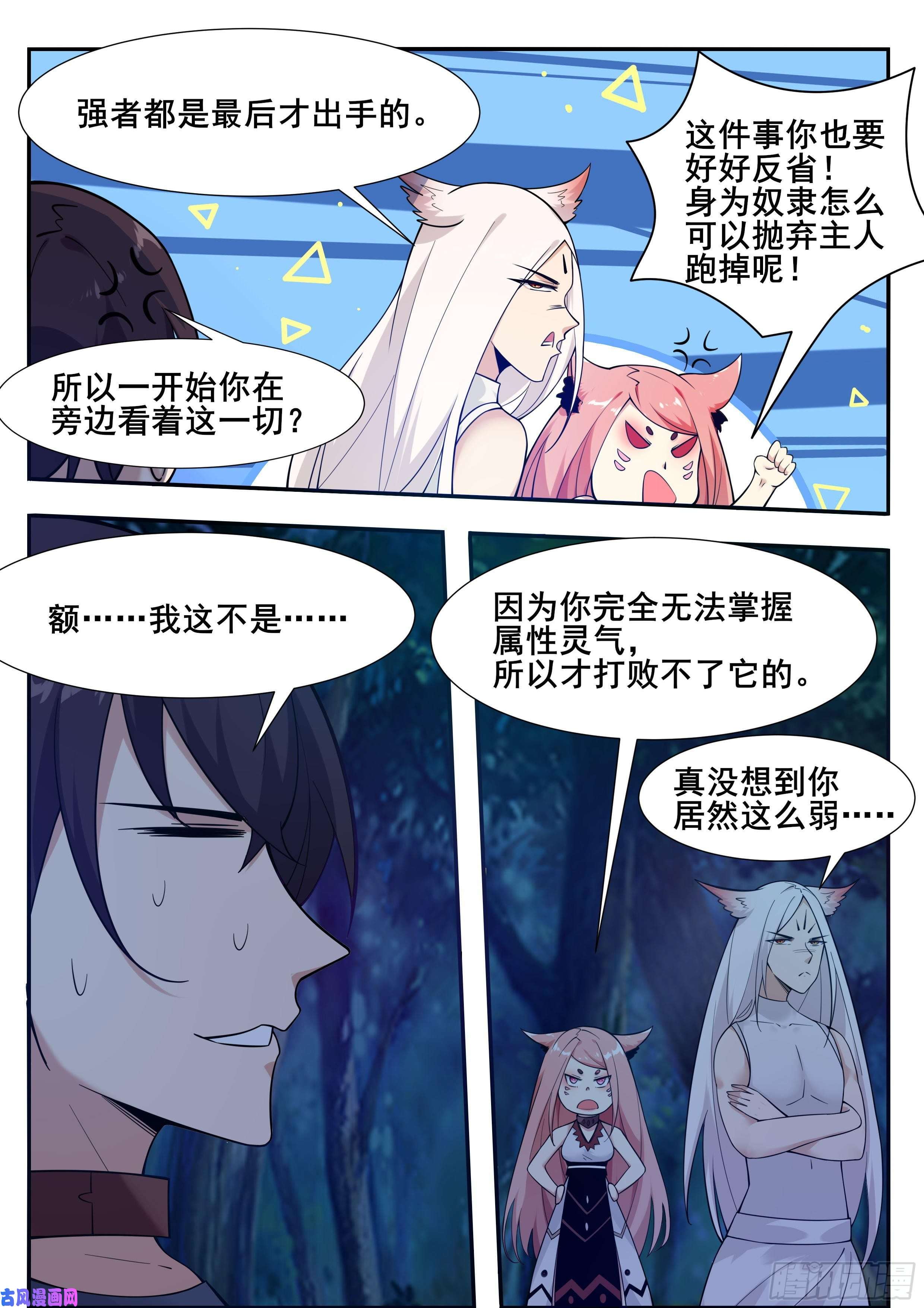 最强神王第187话 你给我下来！